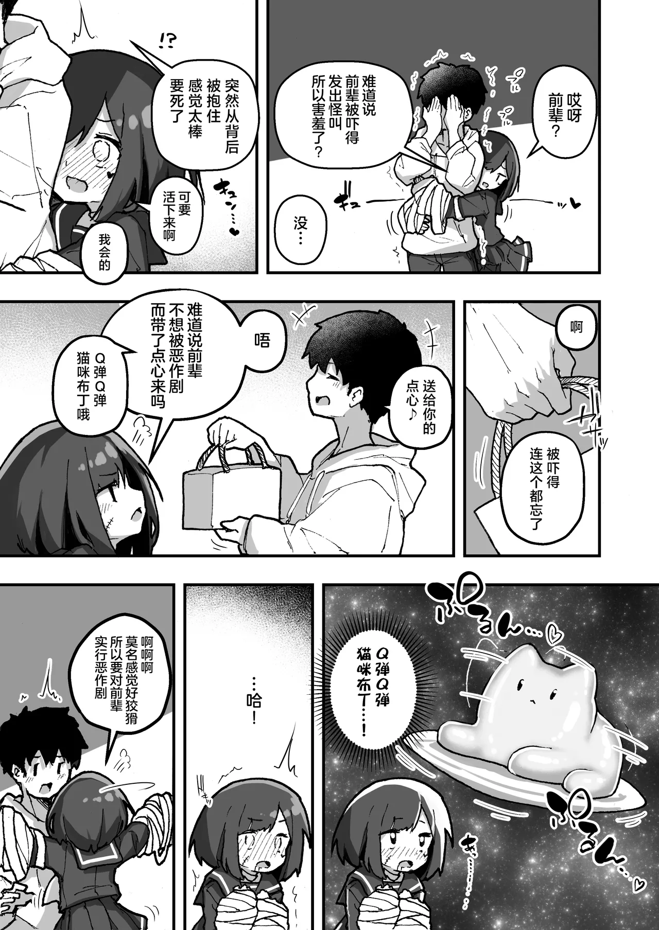 GIRL Kouhai Kanojo no Seijijou 4 | 与后辈女友的性事 4 - Page 4