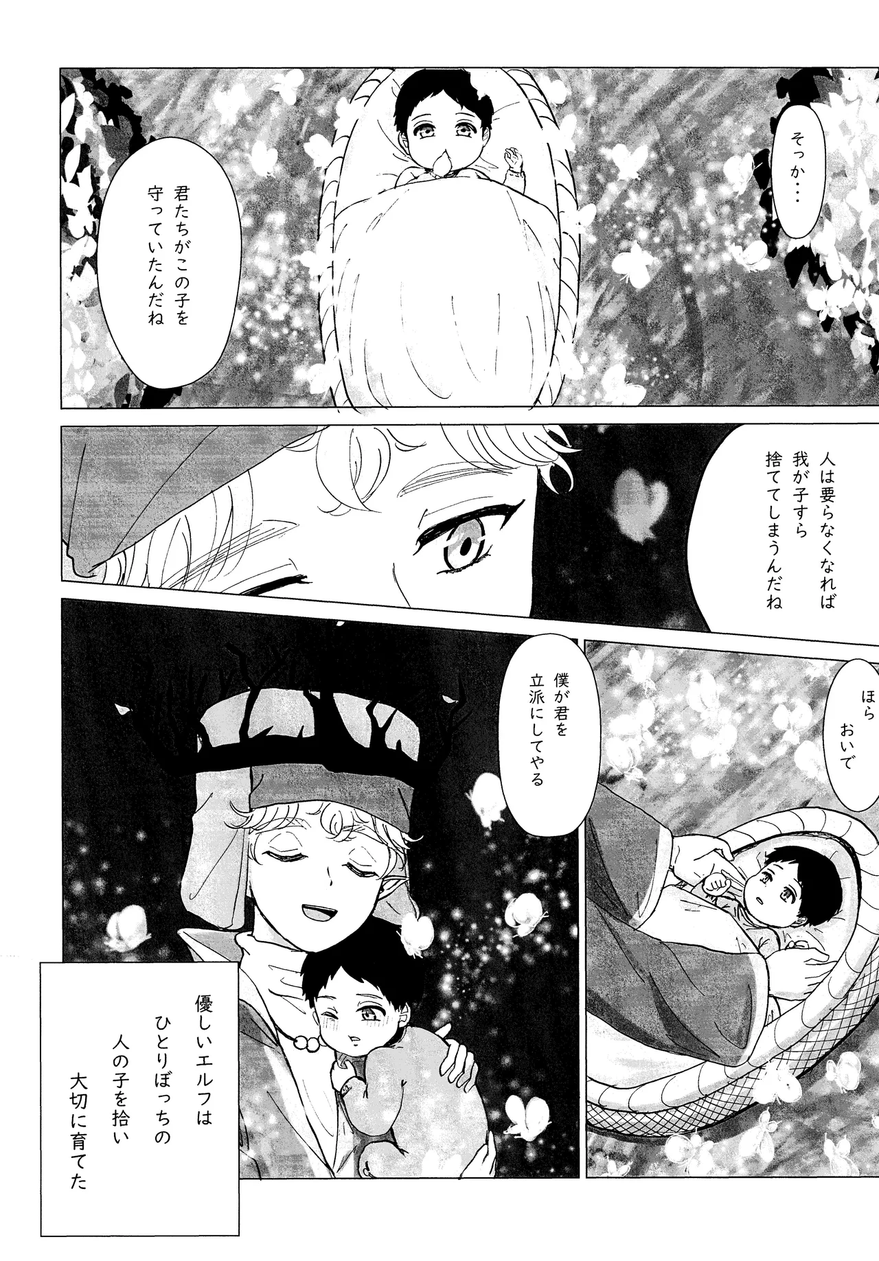 Elf Ou no Ichigeki wa Hito no Ko ni wa Omosugiru - Page 3