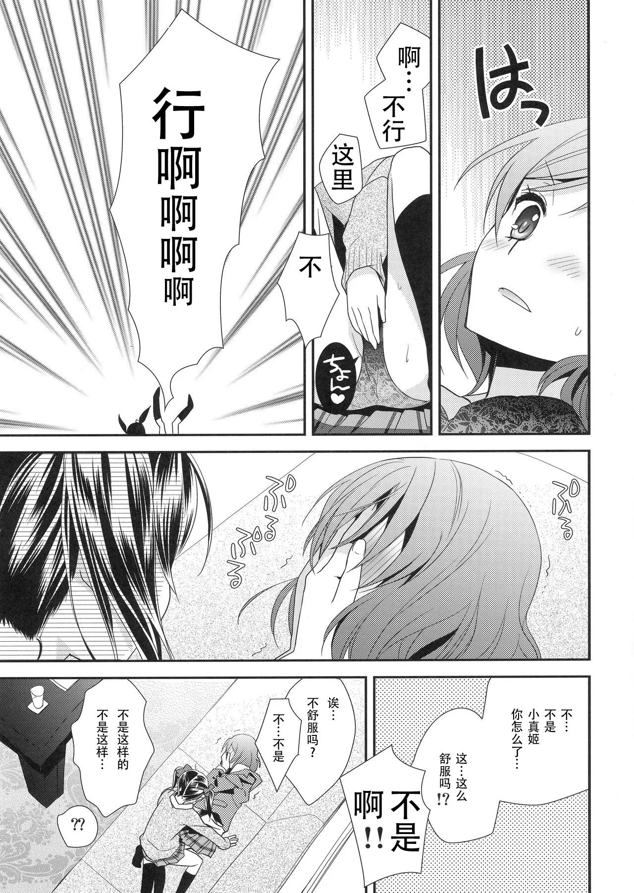 Maki-chan ga Otoile o Gaman suru Ohanashi |小真姬想上厕所的故事 - Page 10