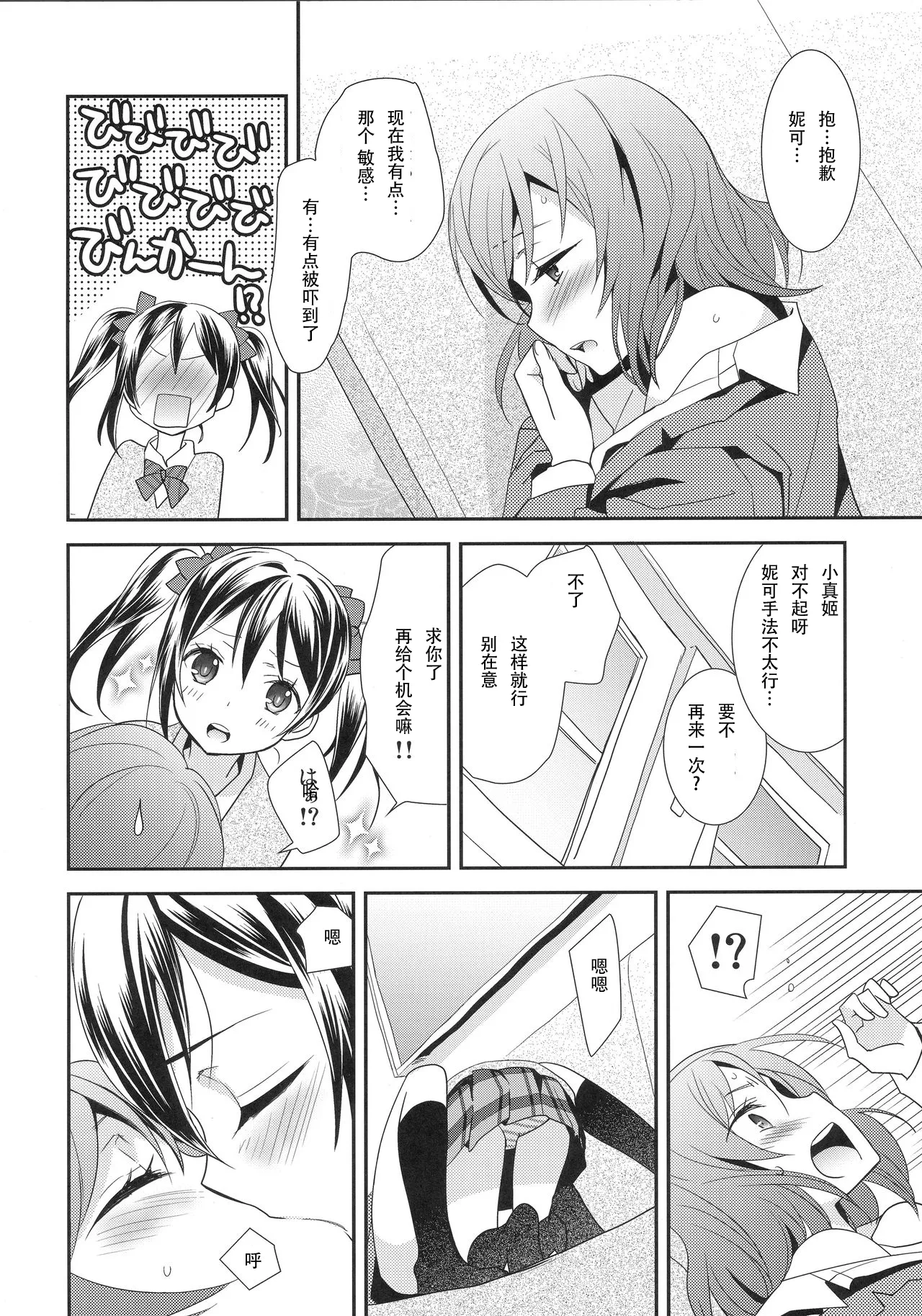 Maki-chan ga Otoile o Gaman suru Ohanashi |小真姬想上厕所的故事 - Page 11