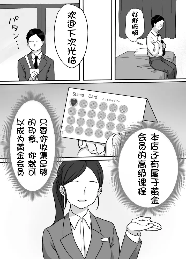 Nukumori Theraphy - Page 13