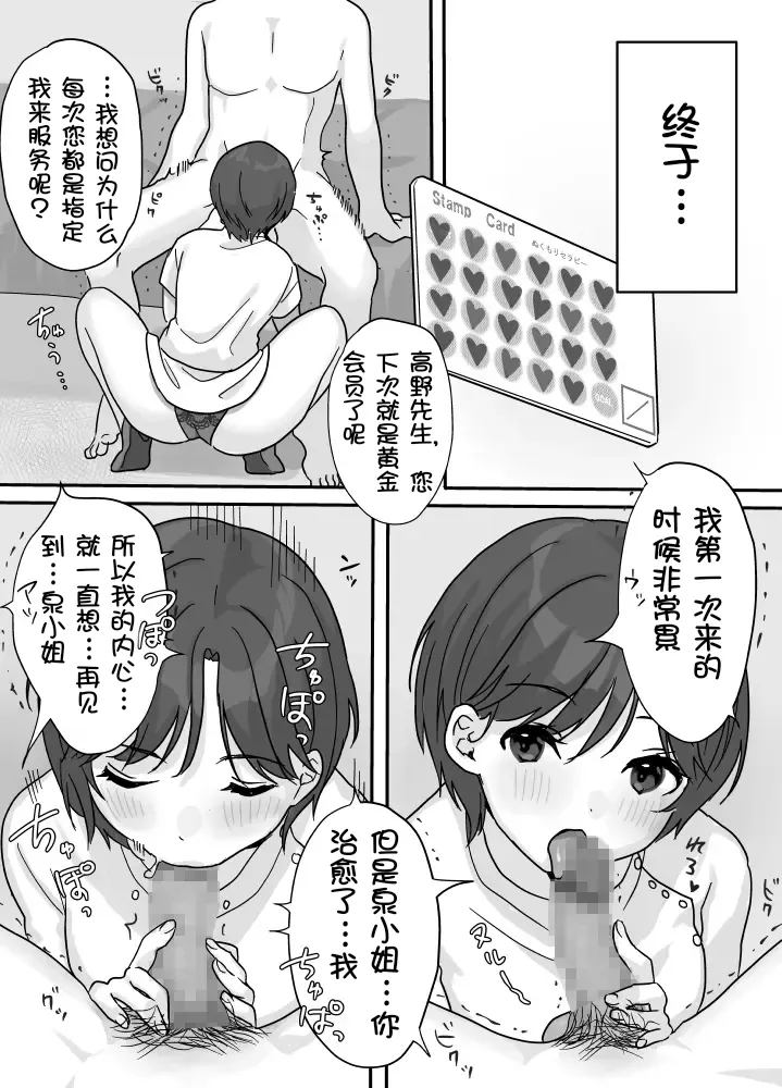 Nukumori Theraphy - Page 16