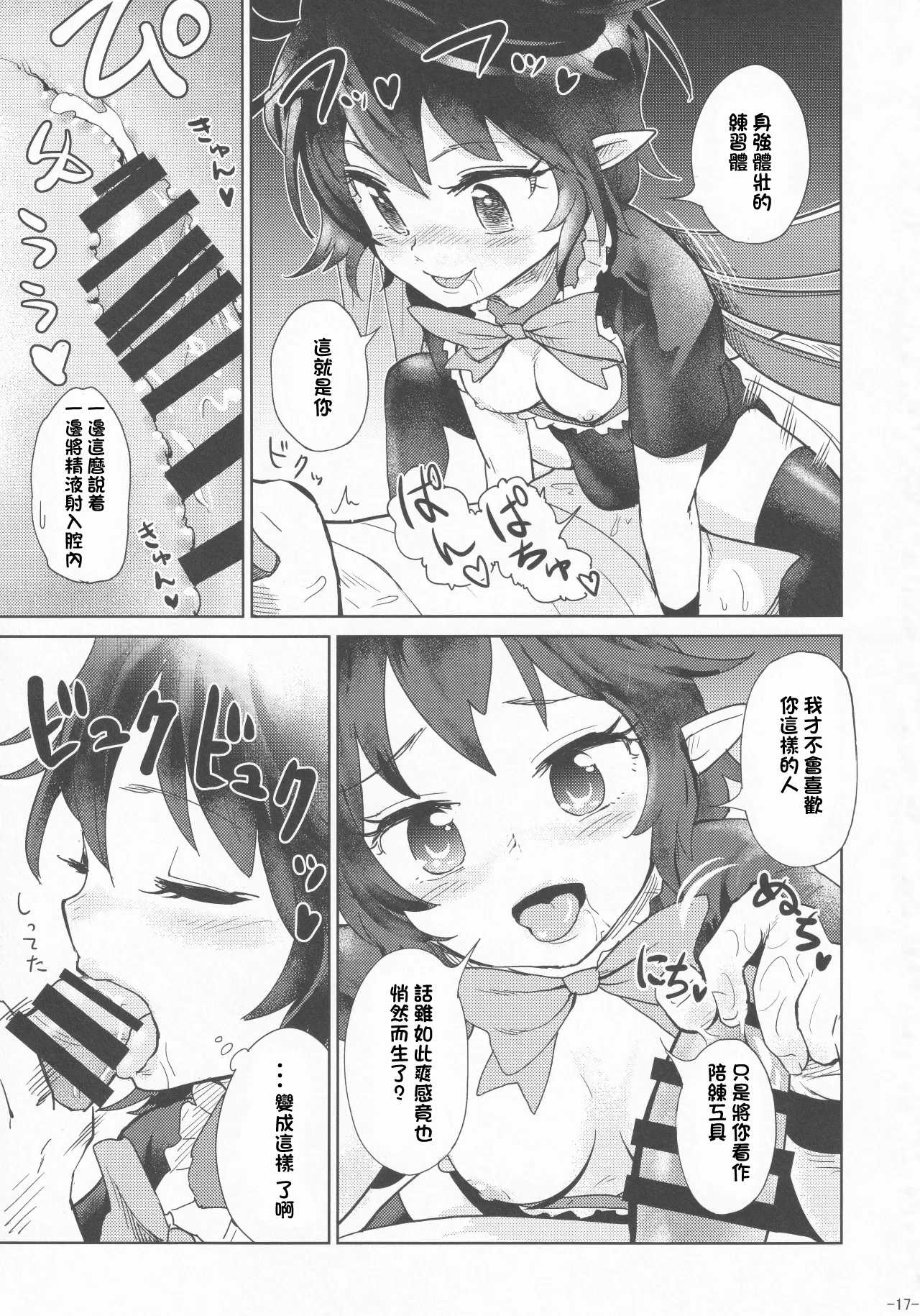 (Kouroumu 13) [Gotakichi's Entitled 2-base hit! (Various)] Touhou Chakui Sakusei Goudou -You are my SEX Slave!-  |東方着衣搾精合同 -你们是我的星怒😈😡😈😡-(Touhou Project) [Chinese] [明稿昨拖漢化組] page 17 touhou project parody - goudoushi hentai manga - read online free