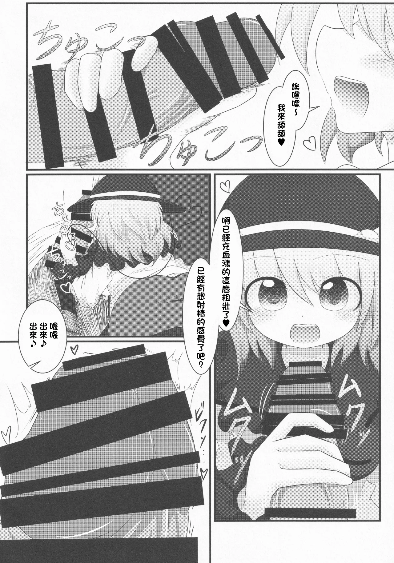 (Kouroumu 13) [Gotakichi's Entitled 2-base hit! (Various)] Touhou Chakui Sakusei Goudou -You are my SEX Slave!-  |東方着衣搾精合同 -你们是我的星怒😈😡😈😡-(Touhou Project) [Chinese] [明稿昨拖漢化組] page 26 touhou project parody - goudoushi hentai manga - read online free