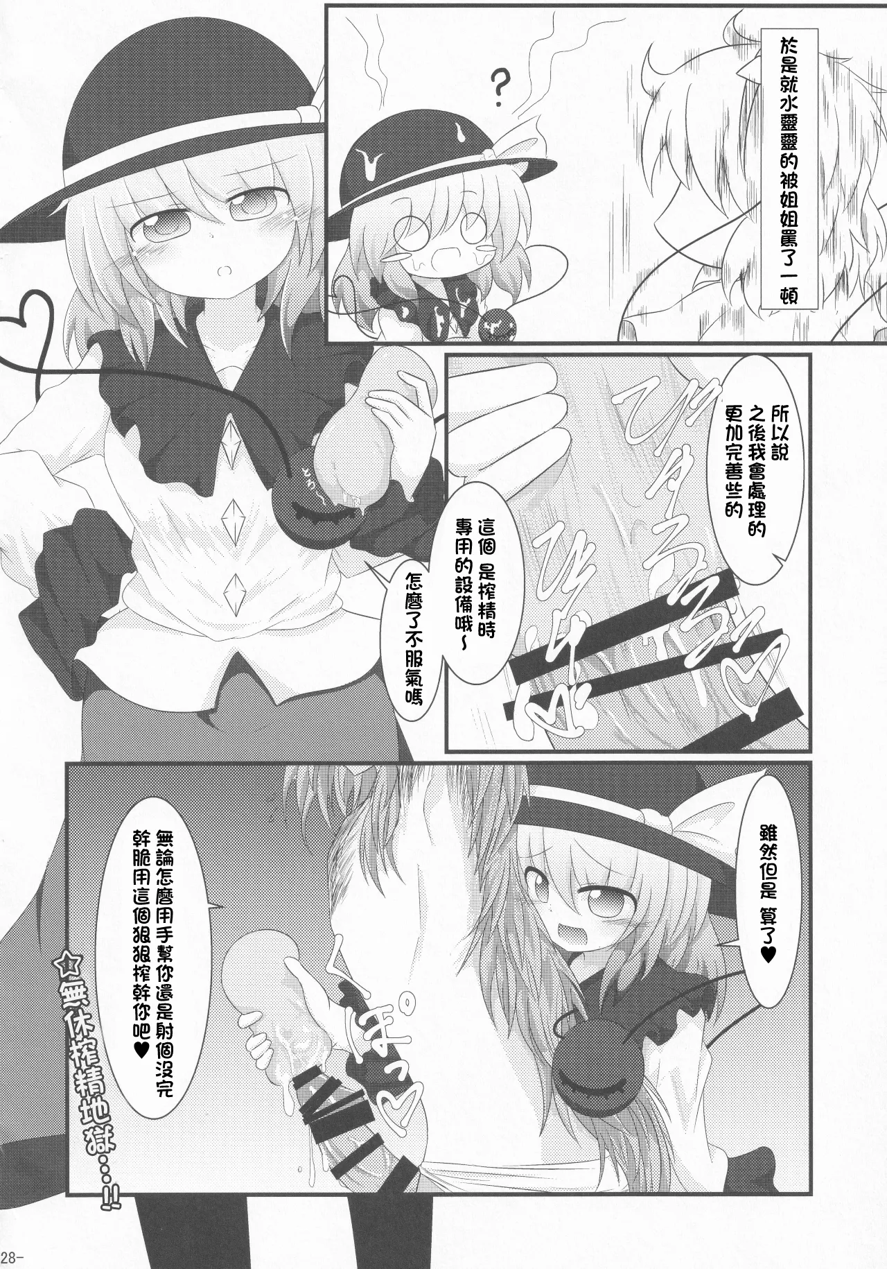 (Kouroumu 13) [Gotakichi's Entitled 2-base hit! (Various)] Touhou Chakui Sakusei Goudou -You are my SEX Slave!-  |東方着衣搾精合同 -你们是我的星怒😈😡😈😡-(Touhou Project) [Chinese] [明稿昨拖漢化組] page 28 touhou project parody - goudoushi hentai manga - read online free