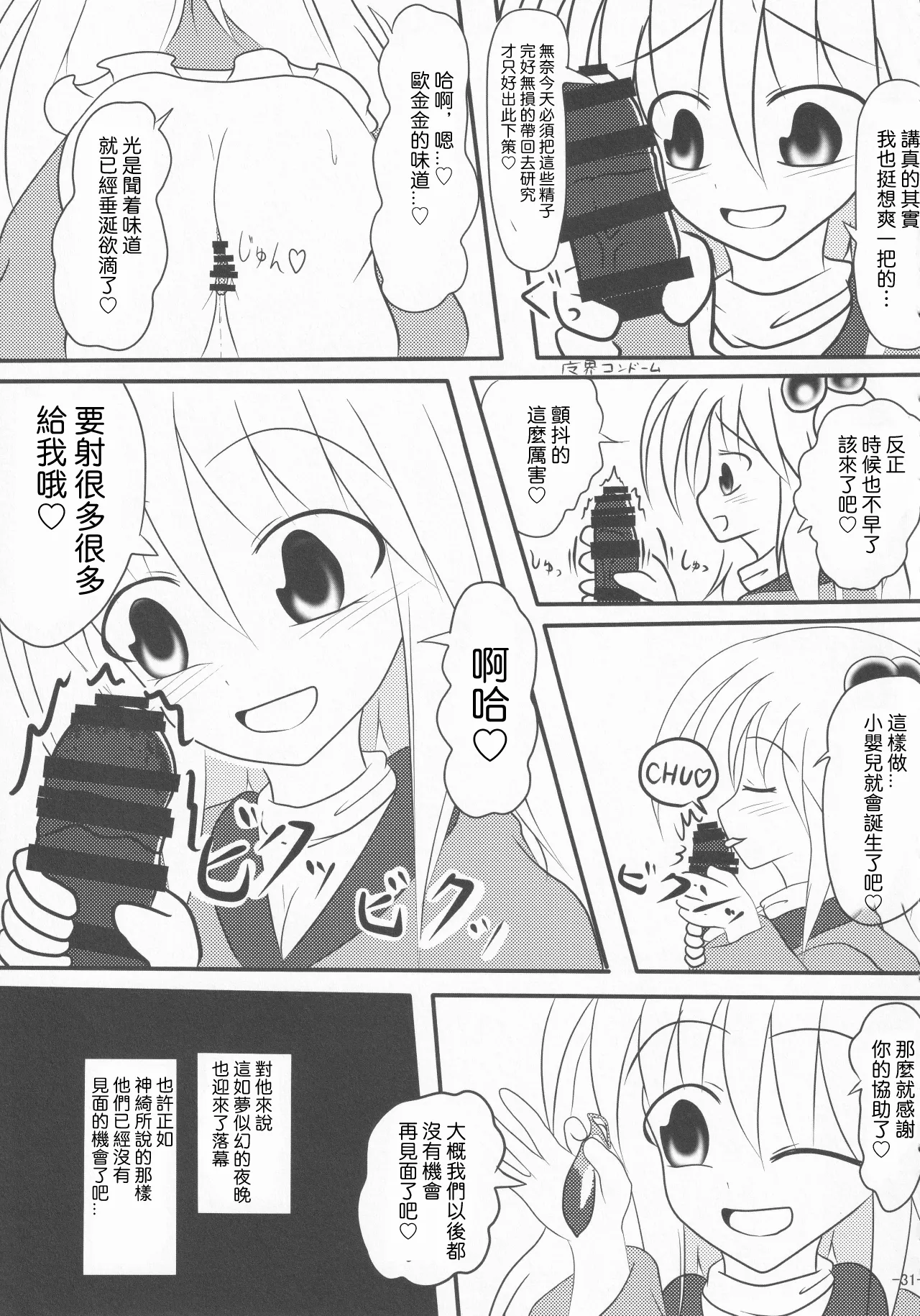(Kouroumu 13) [Gotakichi's Entitled 2-base hit! (Various)] Touhou Chakui Sakusei Goudou -You are my SEX Slave!-  |東方着衣搾精合同 -你们是我的星怒😈😡😈😡-(Touhou Project) [Chinese] [明稿昨拖漢化組] page 31 touhou project parody - goudoushi hentai manga - read online free
