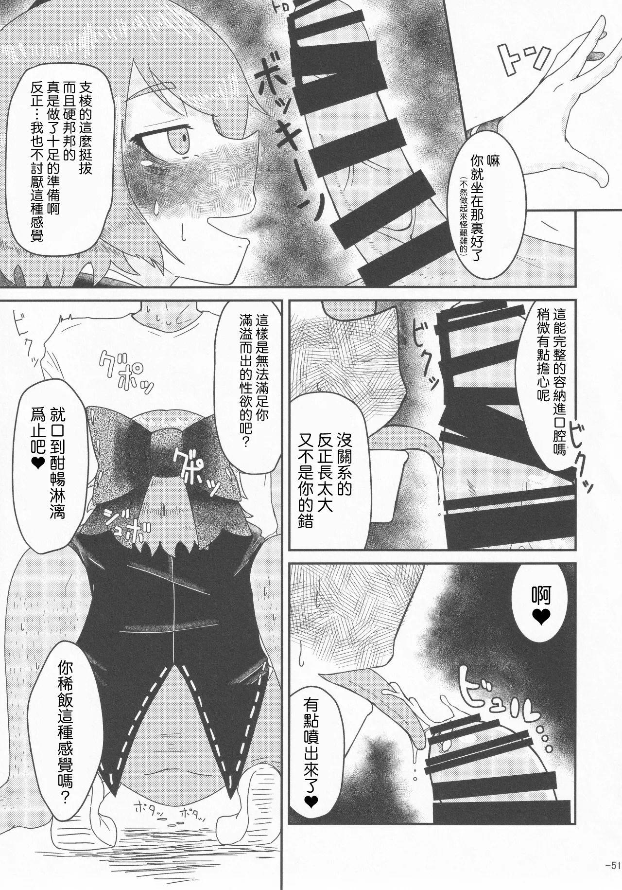 (Kouroumu 13) [Gotakichi's Entitled 2-base hit! (Various)] Touhou Chakui Sakusei Goudou -You are my SEX Slave!-  |東方着衣搾精合同 -你们是我的星怒😈😡😈😡-(Touhou Project) [Chinese] [明稿昨拖漢化組] page 51 touhou project parody - goudoushi hentai manga - read online free