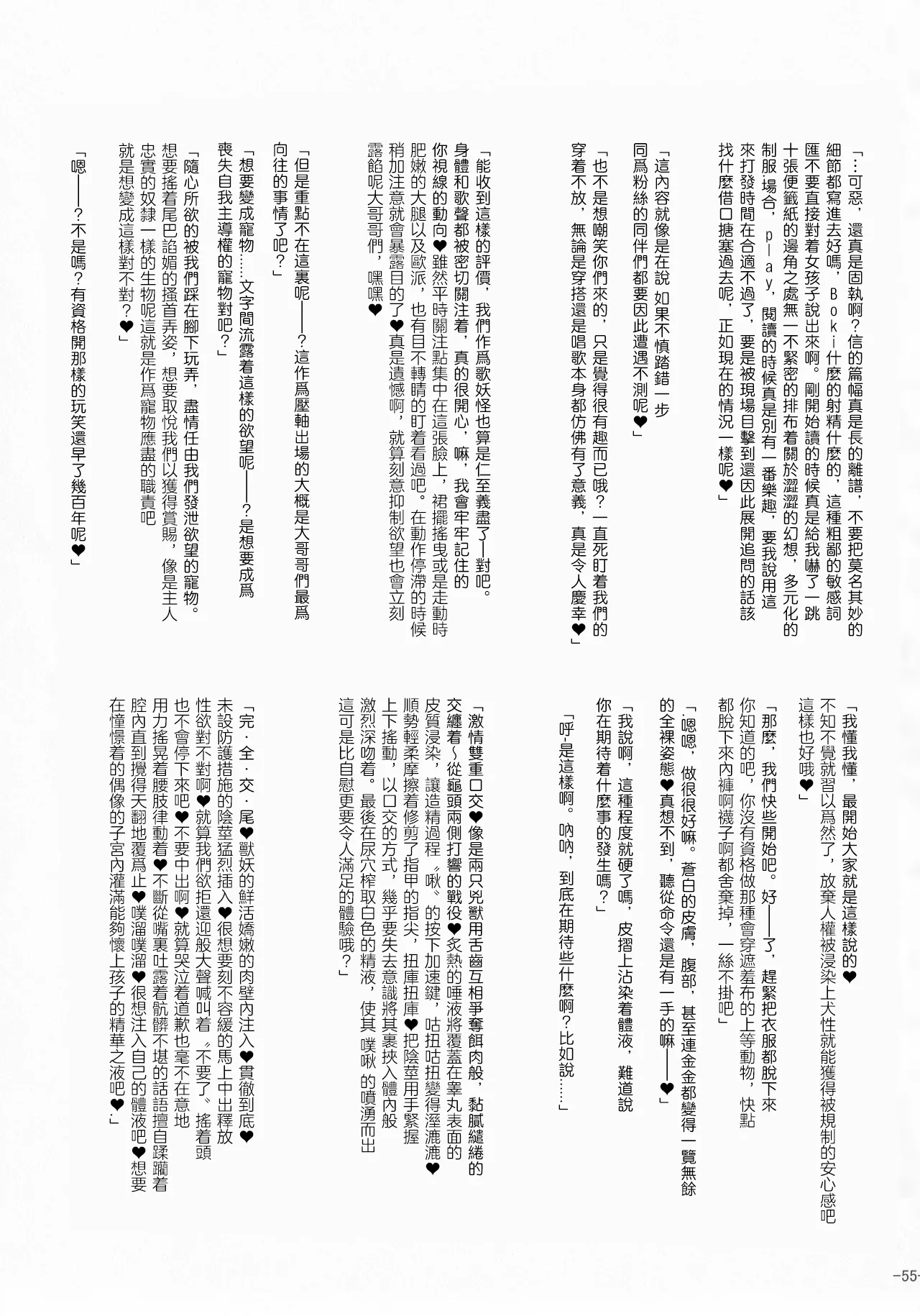 (Kouroumu 13) [Gotakichi's Entitled 2-base hit! (Various)] Touhou Chakui Sakusei Goudou -You are my SEX Slave!-  |東方着衣搾精合同 -你们是我的星怒😈😡😈😡-(Touhou Project) [Chinese] [明稿昨拖漢化組] page 55 touhou project parody - goudoushi hentai manga - read online free