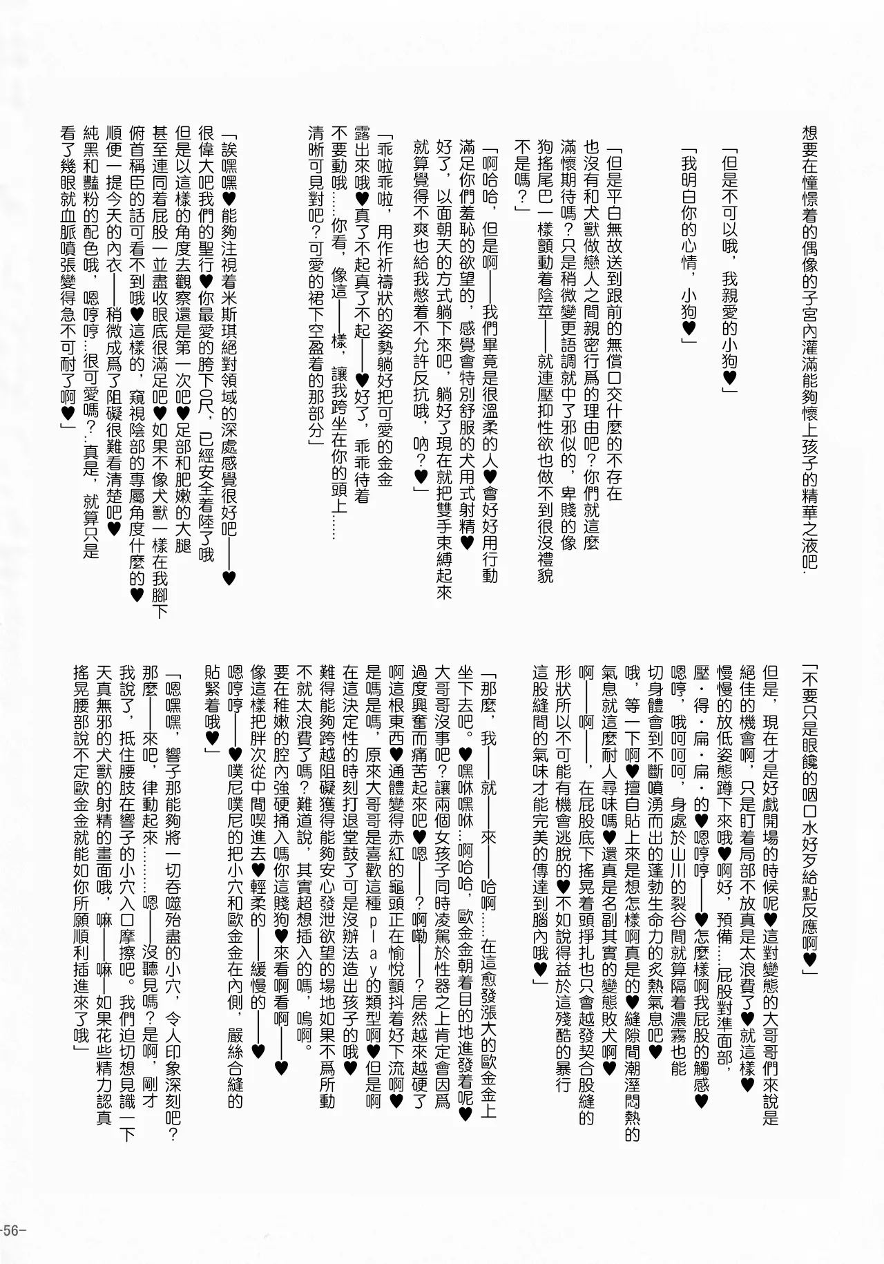 (Kouroumu 13) [Gotakichi's Entitled 2-base hit! (Various)] Touhou Chakui Sakusei Goudou -You are my SEX Slave!-  |東方着衣搾精合同 -你们是我的星怒😈😡😈😡-(Touhou Project) [Chinese] [明稿昨拖漢化組] page 56 touhou project parody - goudoushi hentai manga - read online free