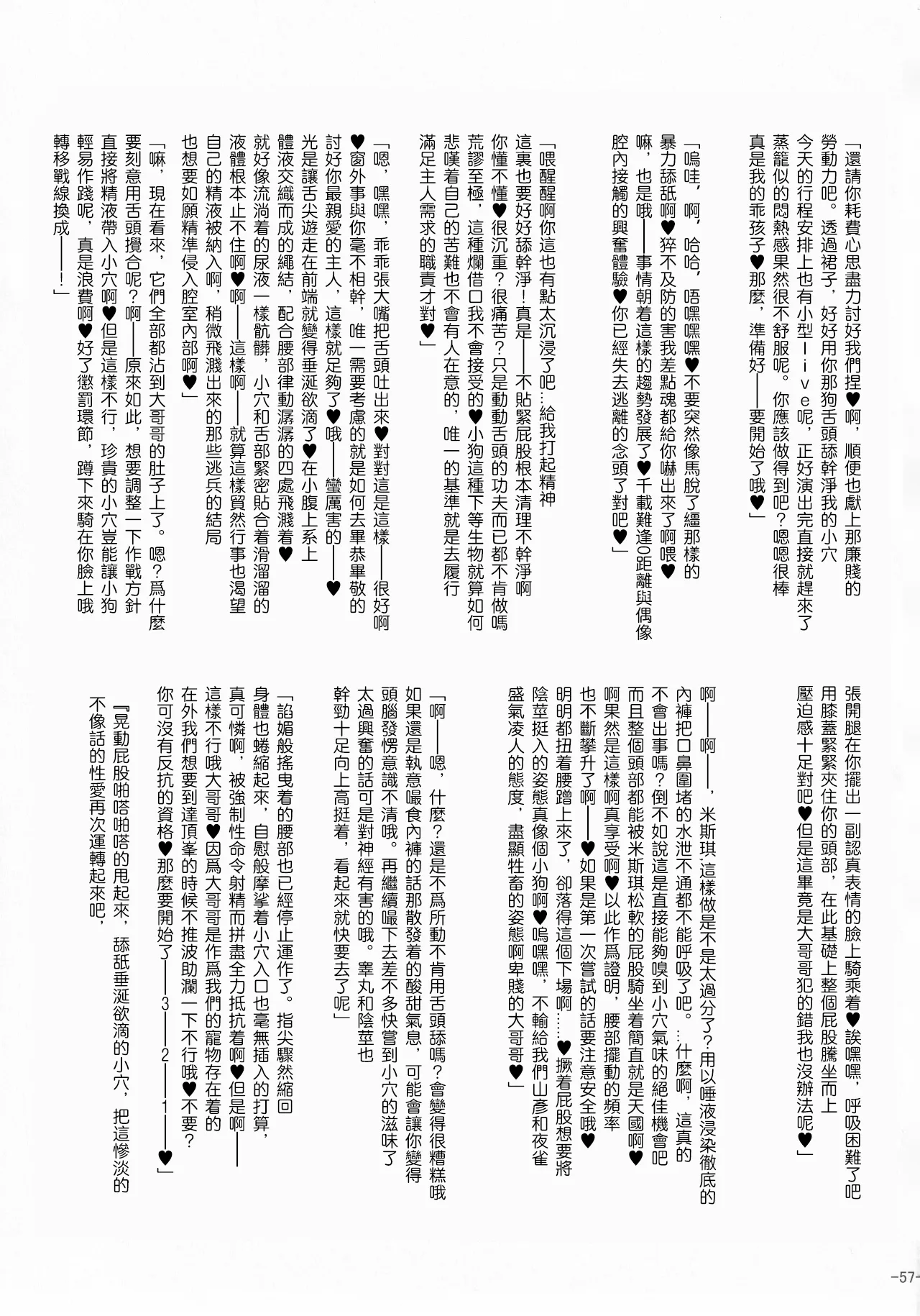 (Kouroumu 13) [Gotakichi's Entitled 2-base hit! (Various)] Touhou Chakui Sakusei Goudou -You are my SEX Slave!-  |東方着衣搾精合同 -你们是我的星怒😈😡😈😡-(Touhou Project) [Chinese] [明稿昨拖漢化組] page 57 touhou project parody - goudoushi hentai manga - read online free