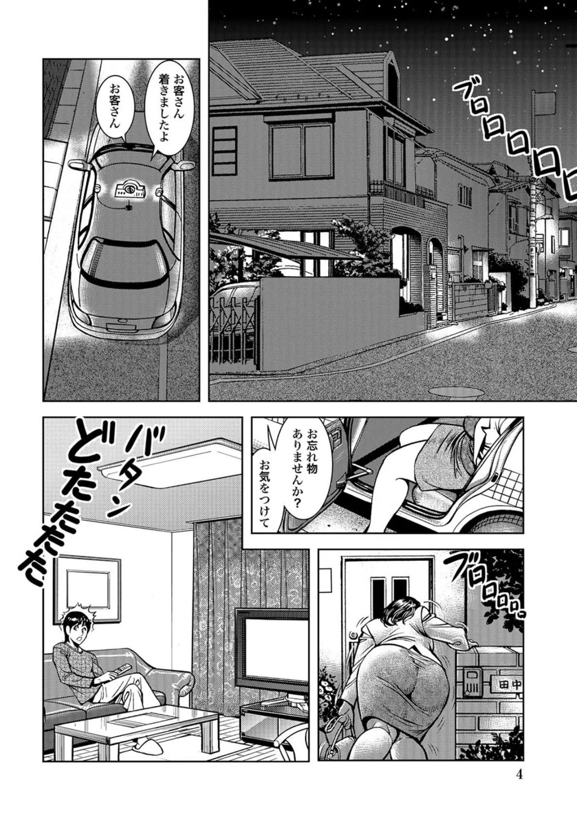 欲求不満の人妻があなたを待っている - Page 4