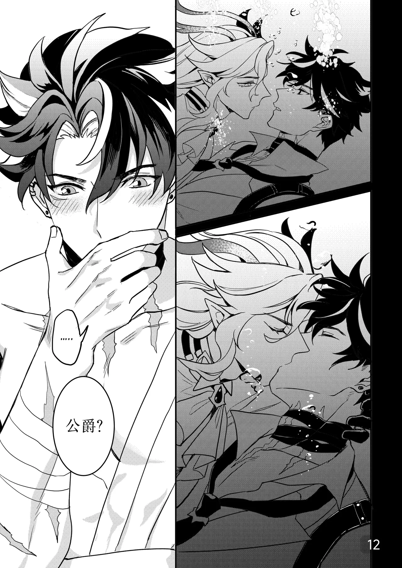 Hydrointoxication - Page 12