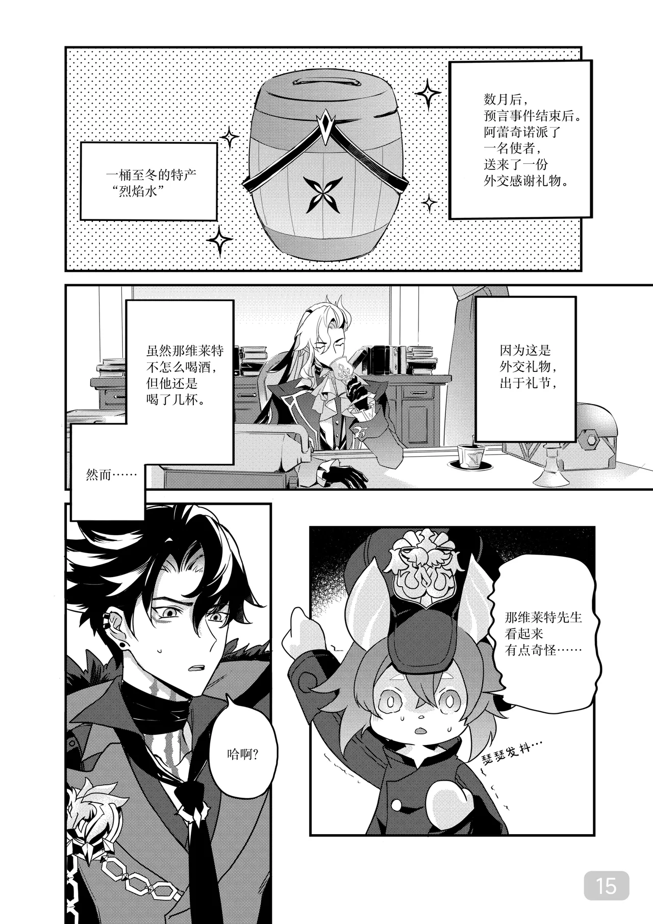 Hydrointoxication page 15 featuring wriothesley genshin impact parody - yaoi males only hentai manga - read online free