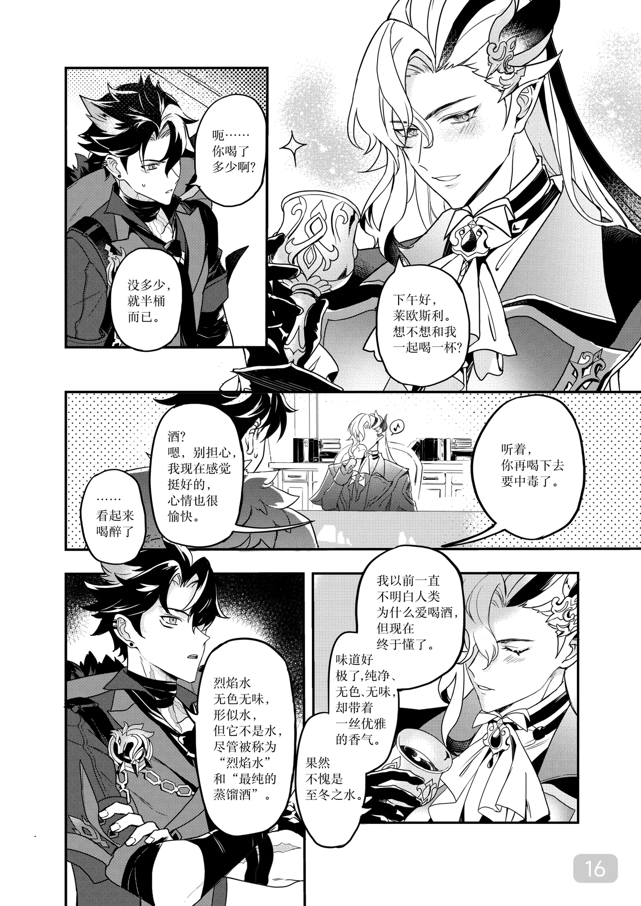 Hydrointoxication page 16 featuring wriothesley genshin impact parody - males only yaoi hentai manga - read online free