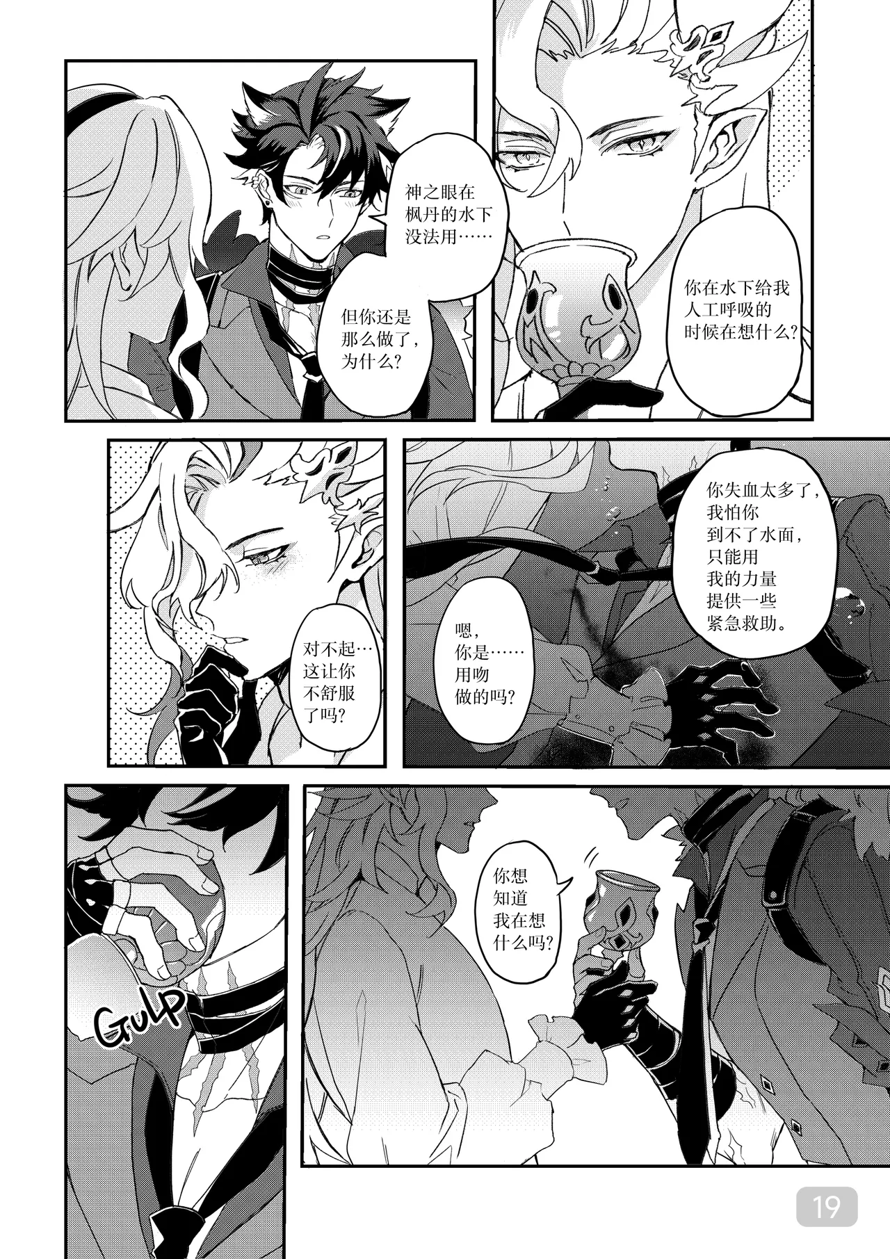 Hydrointoxication page 19 featuring wriothesley genshin impact parody - yaoi males only hentai manga - read online free