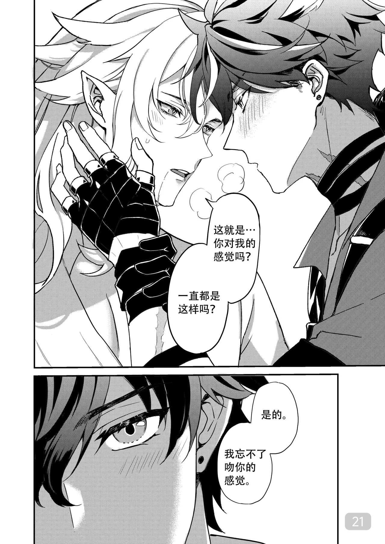 Hydrointoxication page 21 featuring wriothesley genshin impact parody - yaoi males only hentai manga - read online free