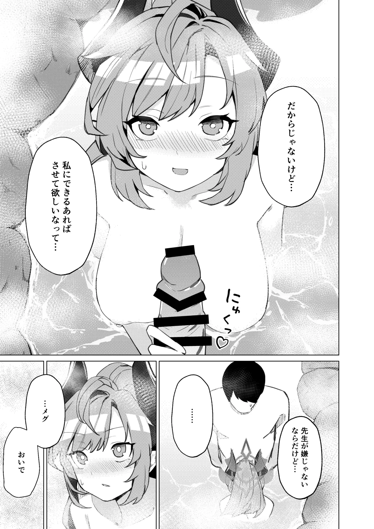 Onsen de no Hanashi - Page 9