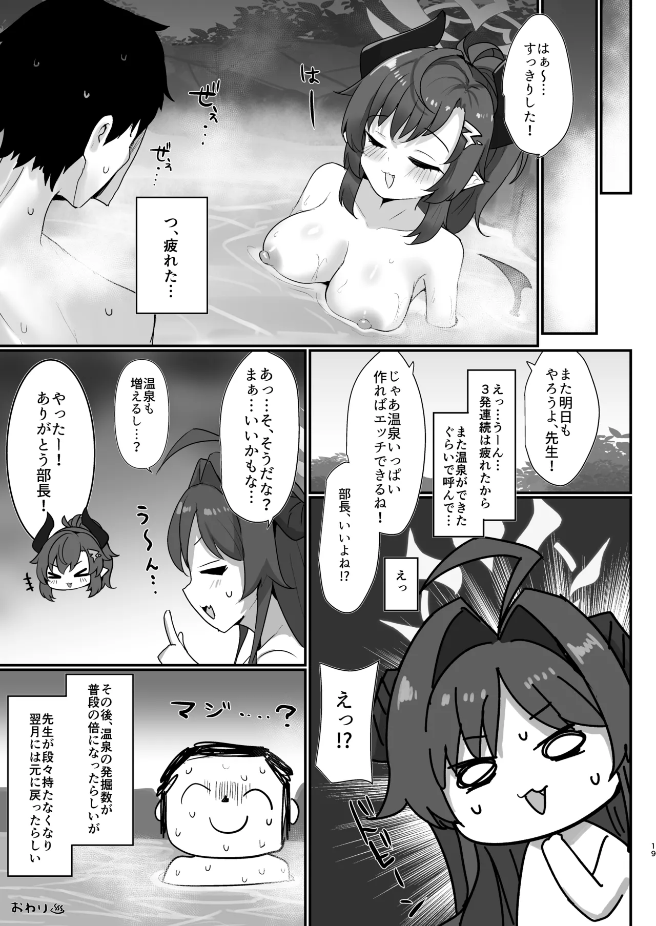 Sensei Senyou Onsen Kiroku!! page 18 featuring sensei blue archive parody - big breasts group hentai manga - read online free