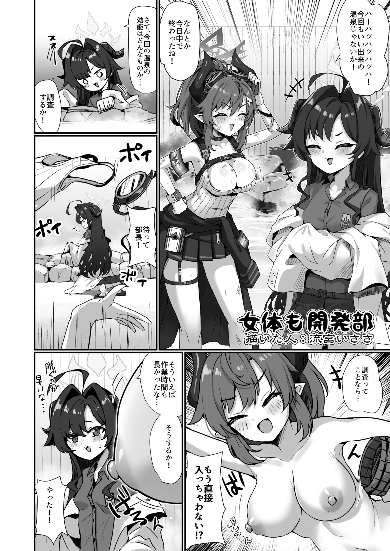 Sensei Senyou Onsen Kiroku!! - Page 26