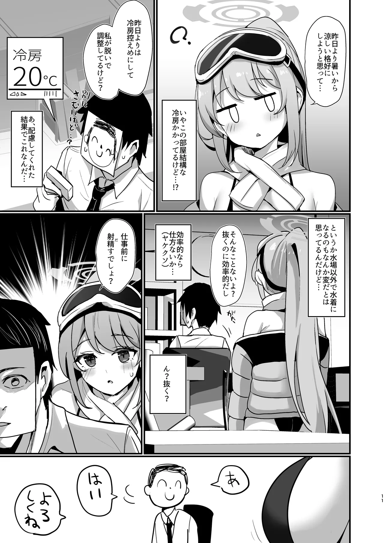 EIMI-EIMING! - Page 10