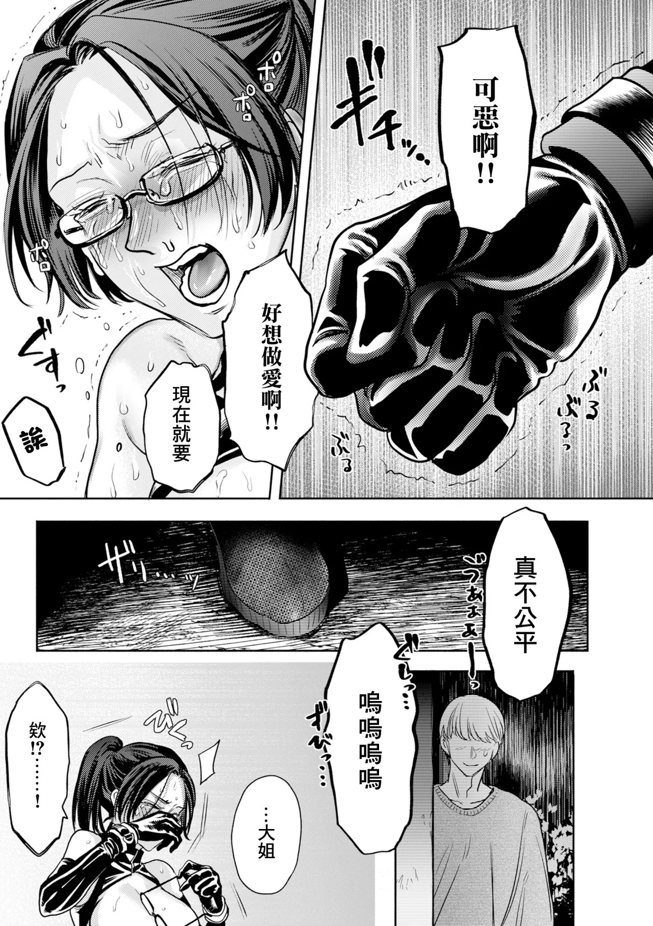 Settai Tsuma Jukusei Ch. 4 Ganbari to Henkahen page 13 - mosaic censorship glasses hentai manga - read online free