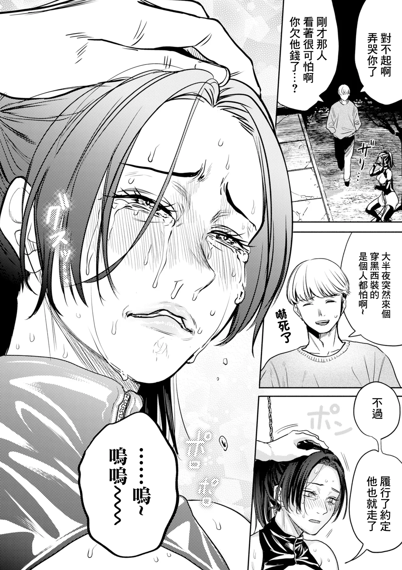 Settai Tsuma Jukusei Ch. 4 Ganbari to Henkahen - Page 14
