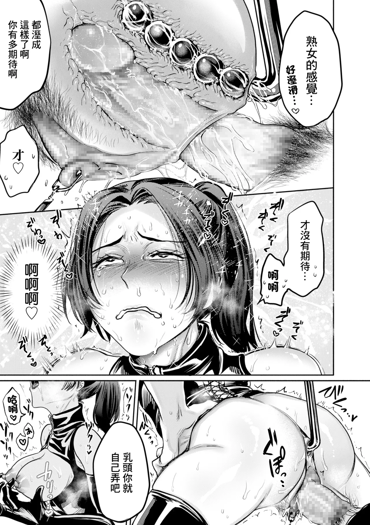 Settai Tsuma Jukusei Ch. 4 Ganbari to Henkahen page 17 - mosaic censorship glasses hentai manga - read online free