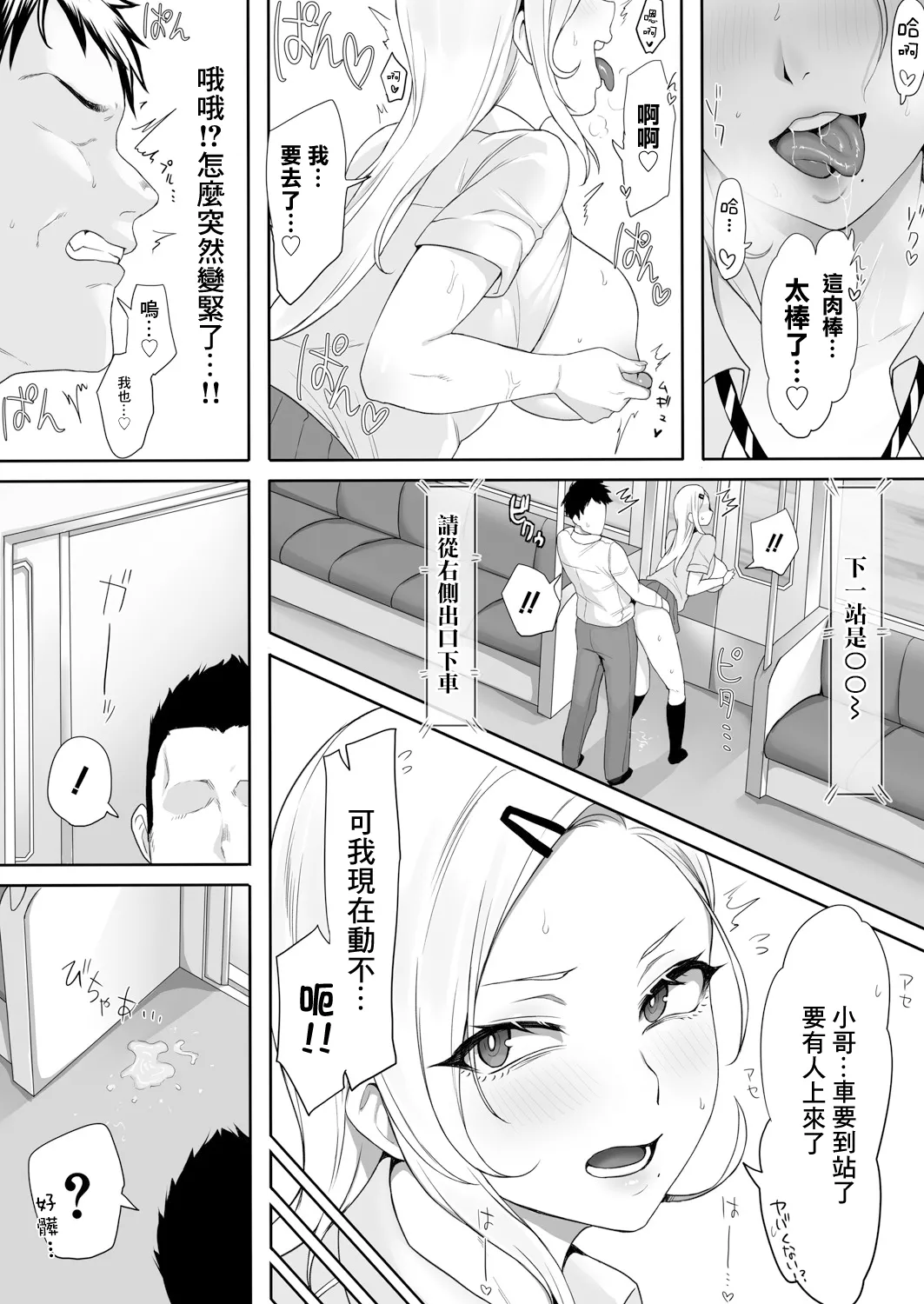 No-Bra Gal no Iru Densha page 14 - sole female sole male hentai manga - read online free