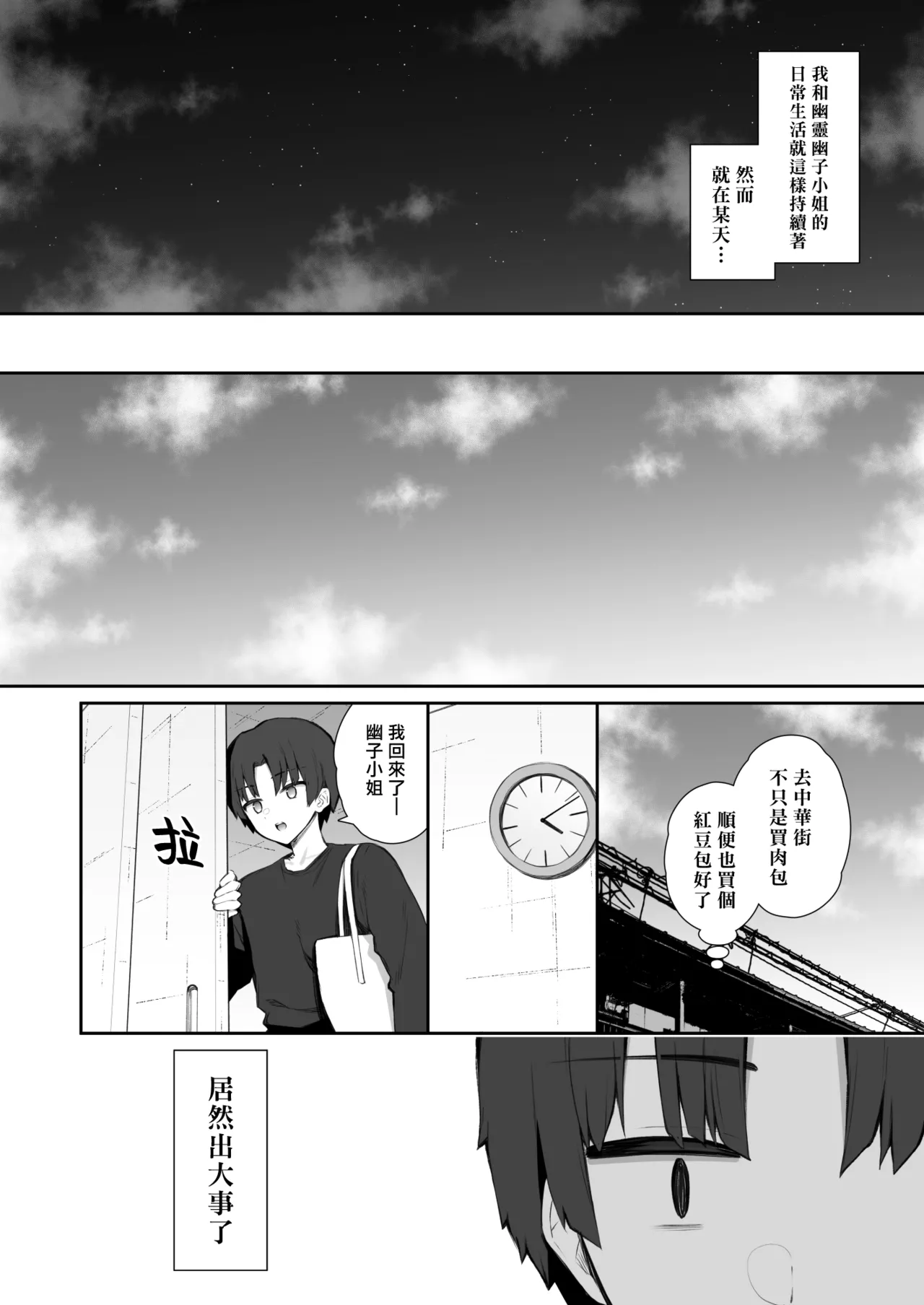 Katte ni Sumitsuiteru InCha Yuurei no Karada o Suki Katte suru Hanashi 3 | 對擅自住進我家的陰沉女幽靈的肉體恣意上下其手的故事3 page 11 original parody - sole male nakadashi hentai manga - read online free