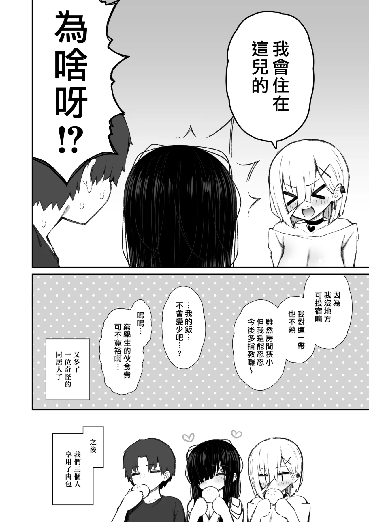 Katte ni Sumitsuiteru InCha Yuurei no Karada o Suki Katte suru Hanashi 3 | 對擅自住進我家的陰沉女幽靈的肉體恣意上下其手的故事3 page 59 original parody - squirting sweating hentai manga - read online free