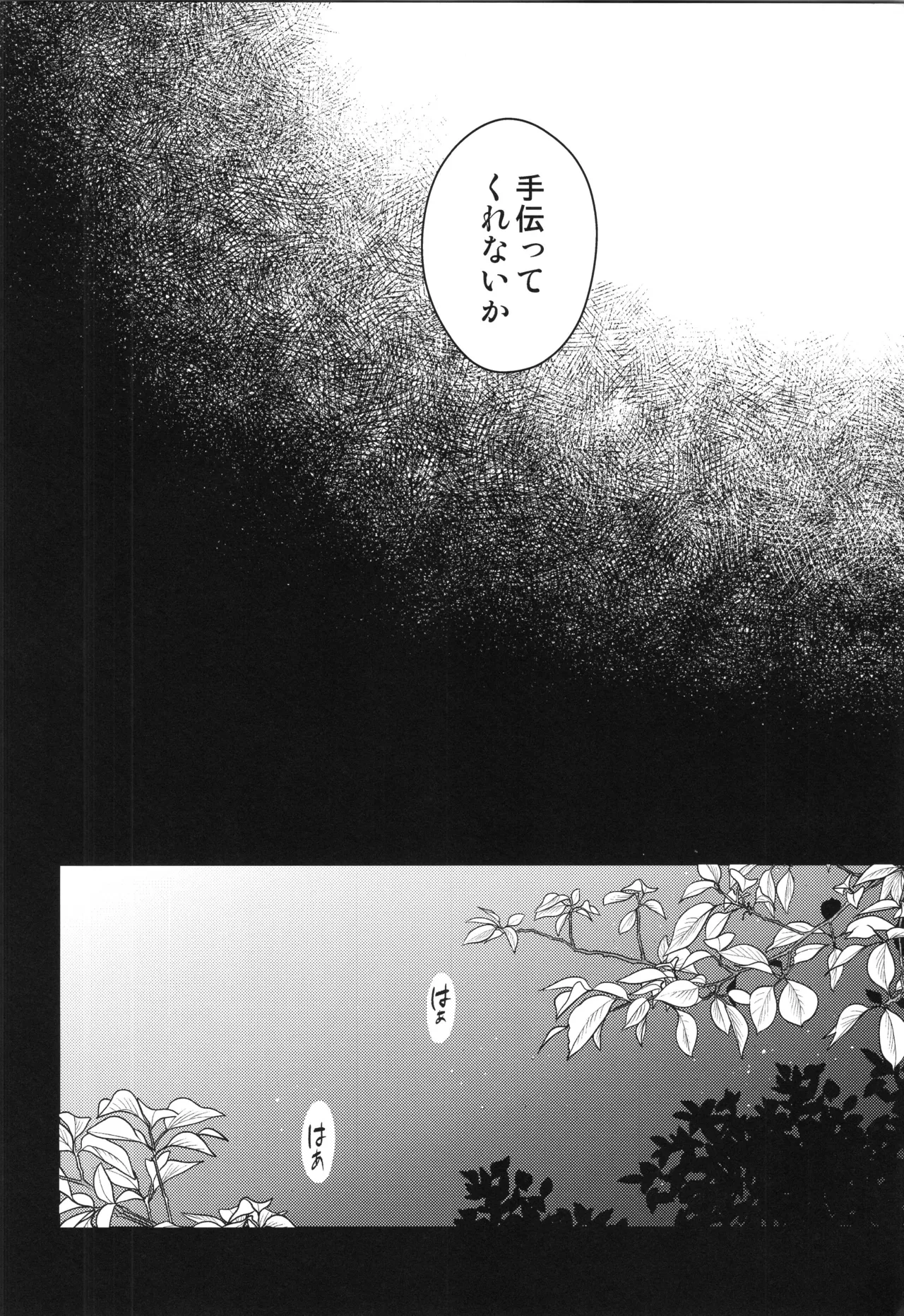 ICE BLUE EYES - Page 17