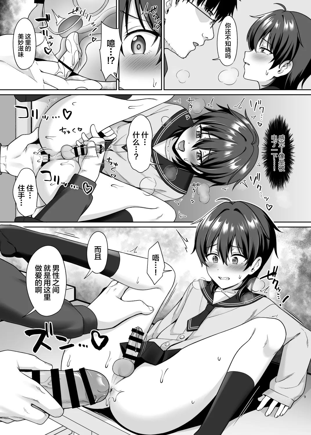 Danshikou de Ore Dake Josou no Class 1 - Page 11