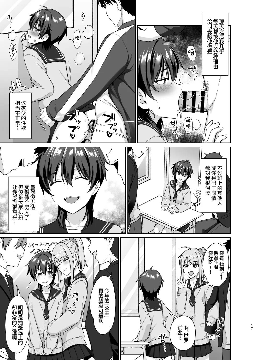 Danshikou de Ore Dake Josou no Class 1 page 19 original parody - group glasses hentai manga - read online free