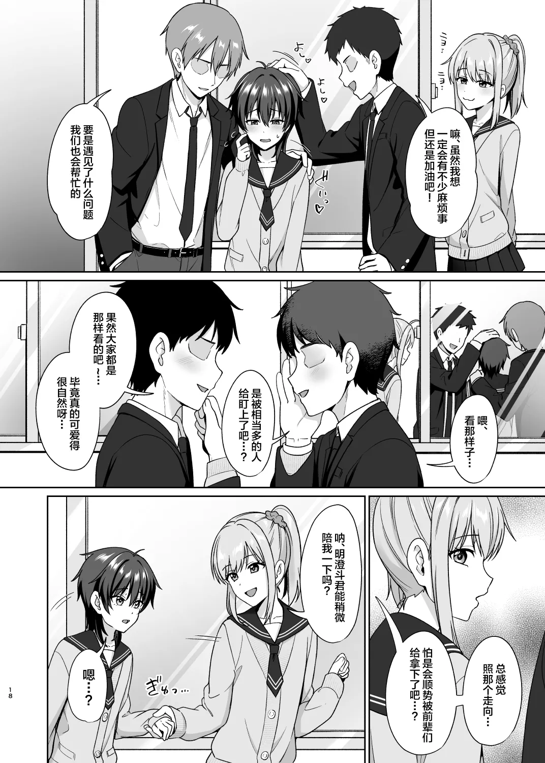 Danshikou de Ore Dake Josou no Class 1 - Page 20