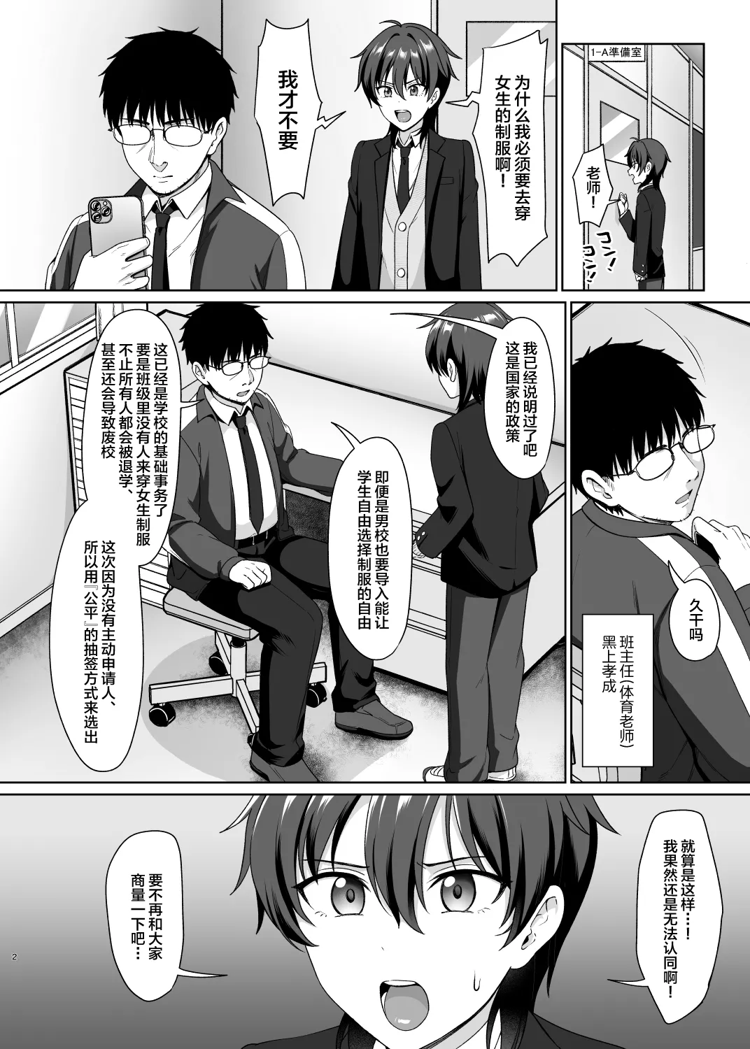 Danshikou de Ore Dake Josou no Class 1 - Page 4