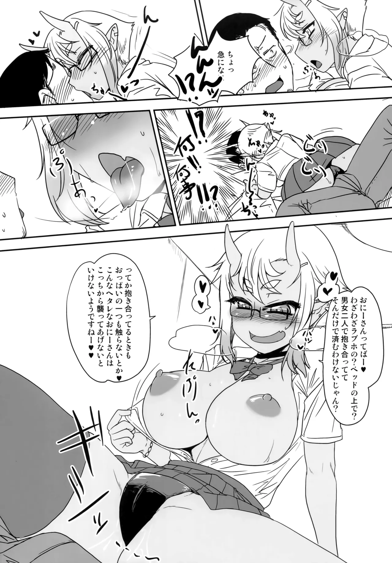 H na Oni Musume wa Suki Desuka? - Page 10