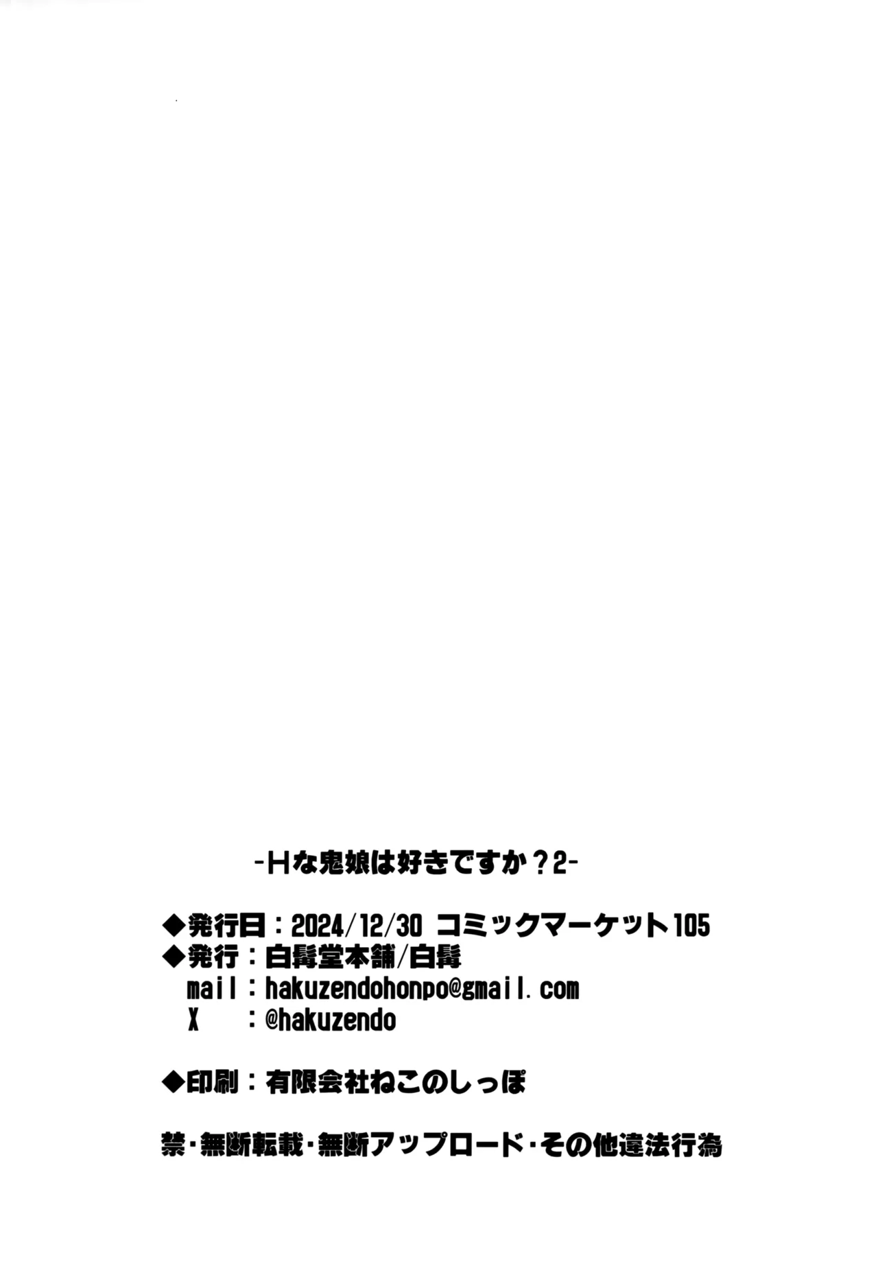 H na Oni Musume wa Suki Desuka? 2 page 25 original parody - oni big breasts hentai manga - read online free