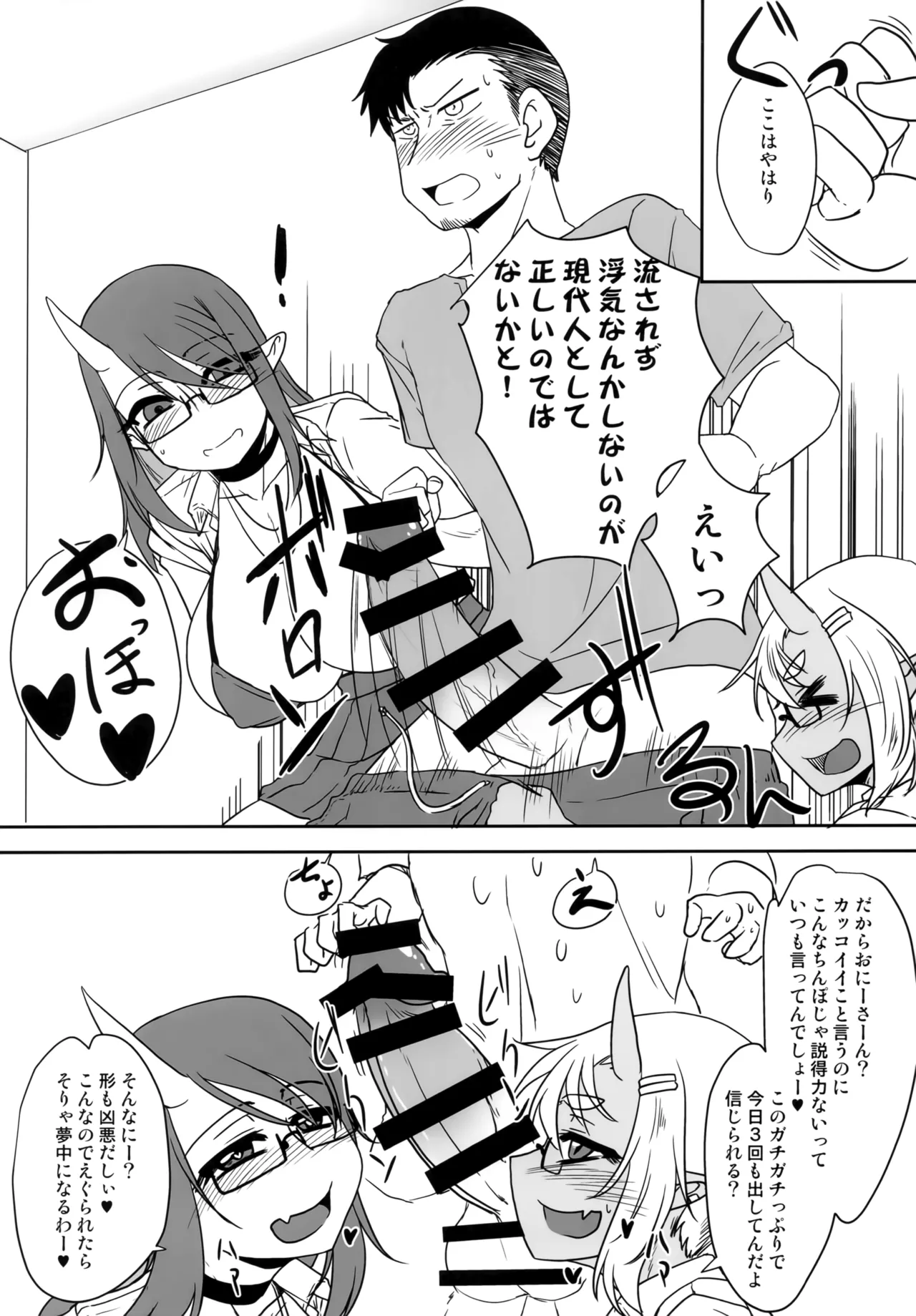 H na Oni Musume wa Suki Desuka? 2 page 9 original parody - oni big breasts hentai manga - read online free