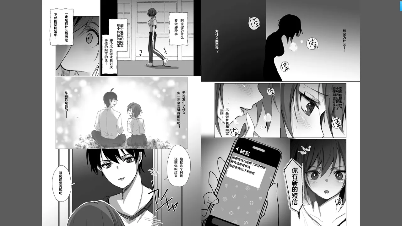 ボーイッシュな彼女が、重たい愛情の幼馴染男子に修学旅行で抱き潰される話 1-3 page 10 - full censorship hentai manga - read online free