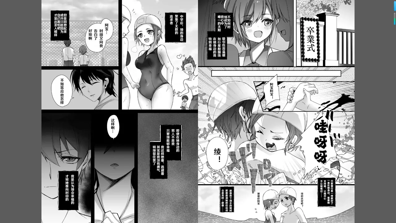 ボーイッシュな彼女が、重たい愛情の幼馴染男子に修学旅行で抱き潰される話 1-3 page 40 - full censorship hentai manga - read online free