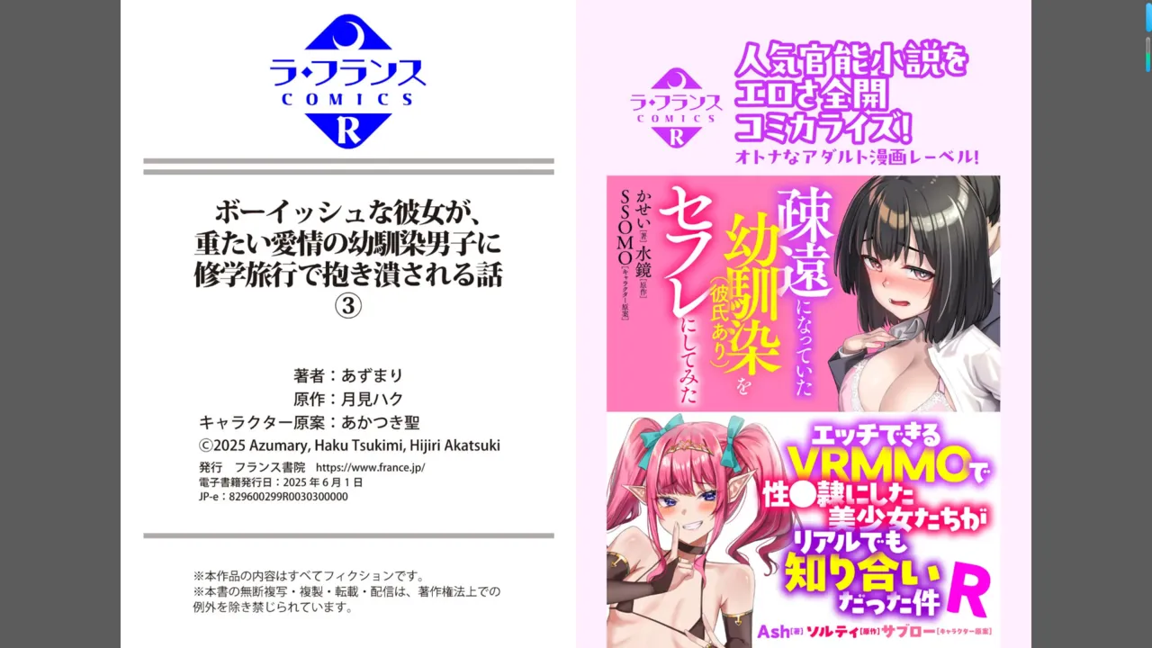 ボーイッシュな彼女が、重たい愛情の幼馴染男子に修学旅行で抱き潰される話 1-3 page 55 - full censorship hentai manga - read online free