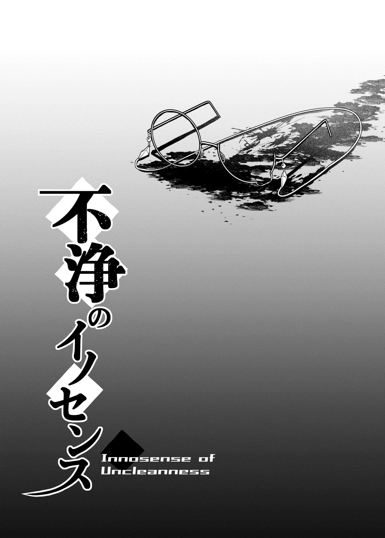 Fujou no Innocence - Innocence of Uncleanness page 29 original parody - nakadashi big breasts hentai manga - read online free