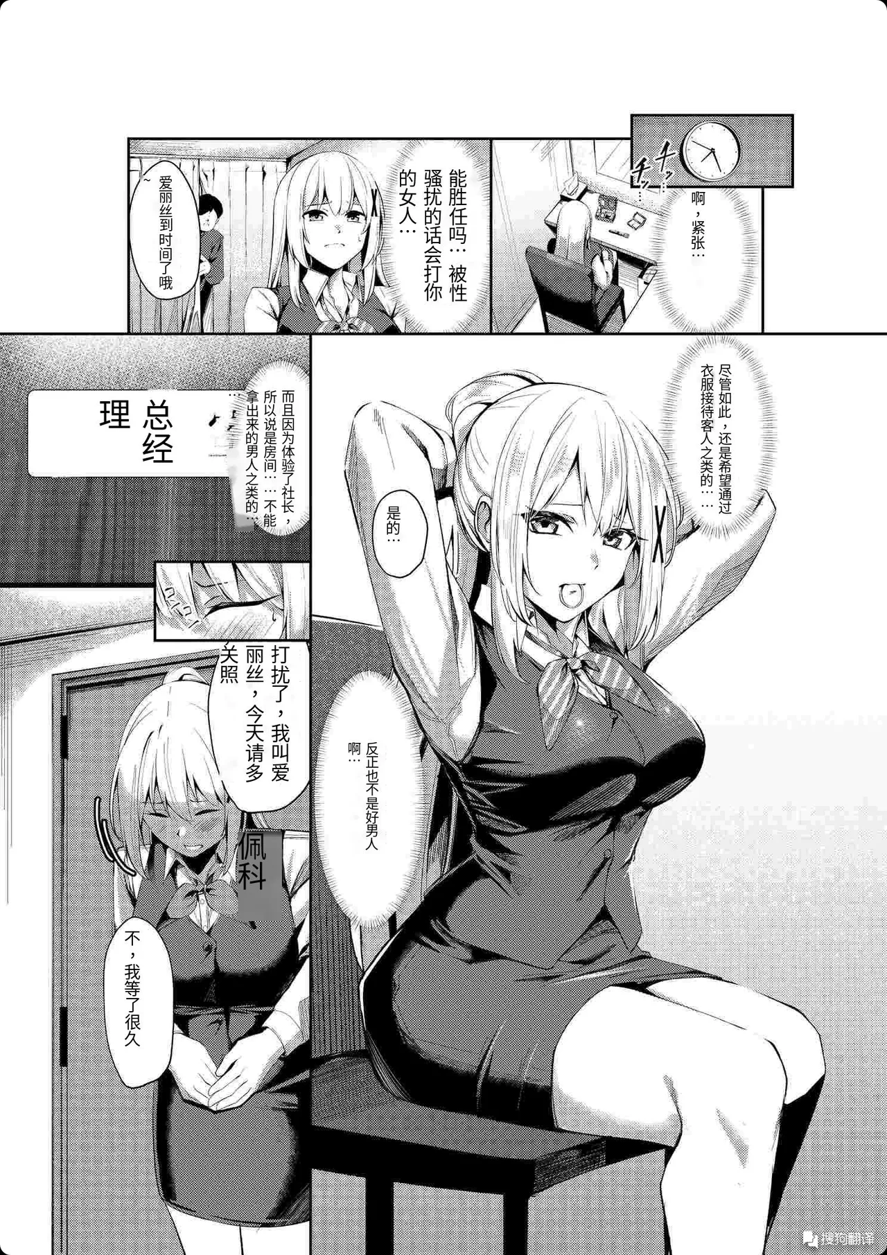 风俗女转生 ～当公主骑士转生到现实世界后竟然成了风俗娘的事～ - Page 10