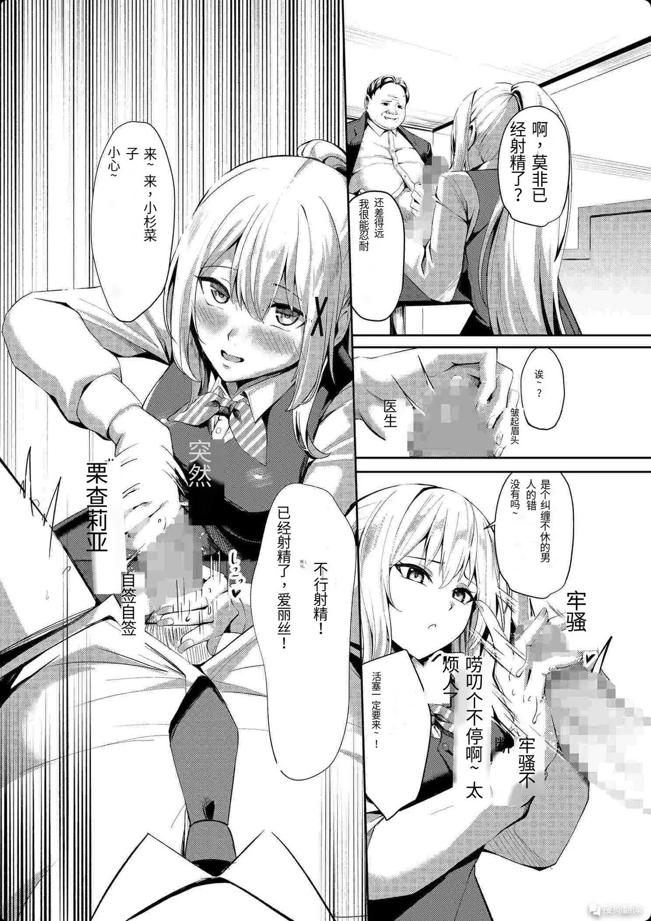 风俗女转生 ～当公主骑士转生到现实世界后竟然成了风俗娘的事～ - Page 14