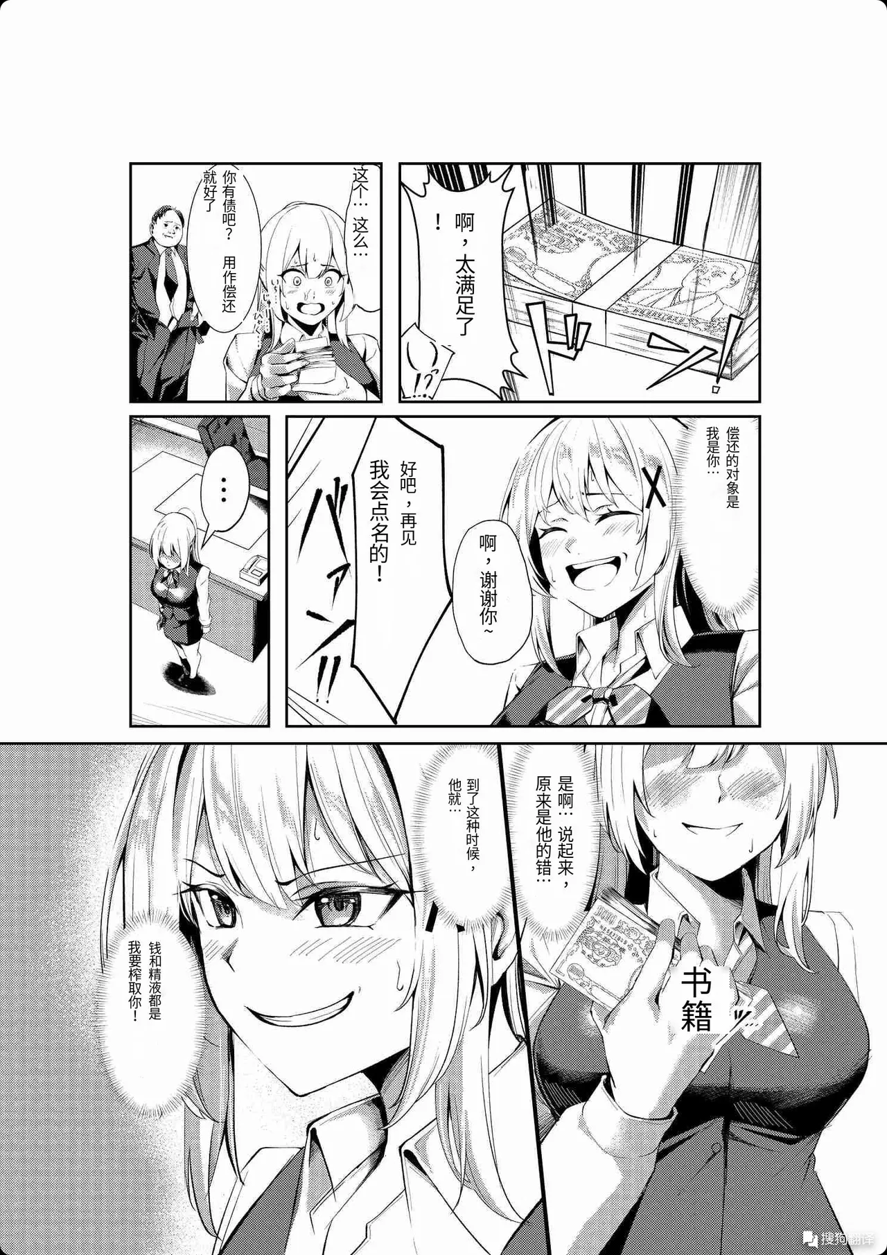 风俗女转生 ～当公主骑士转生到现实世界后竟然成了风俗娘的事～ - Page 16