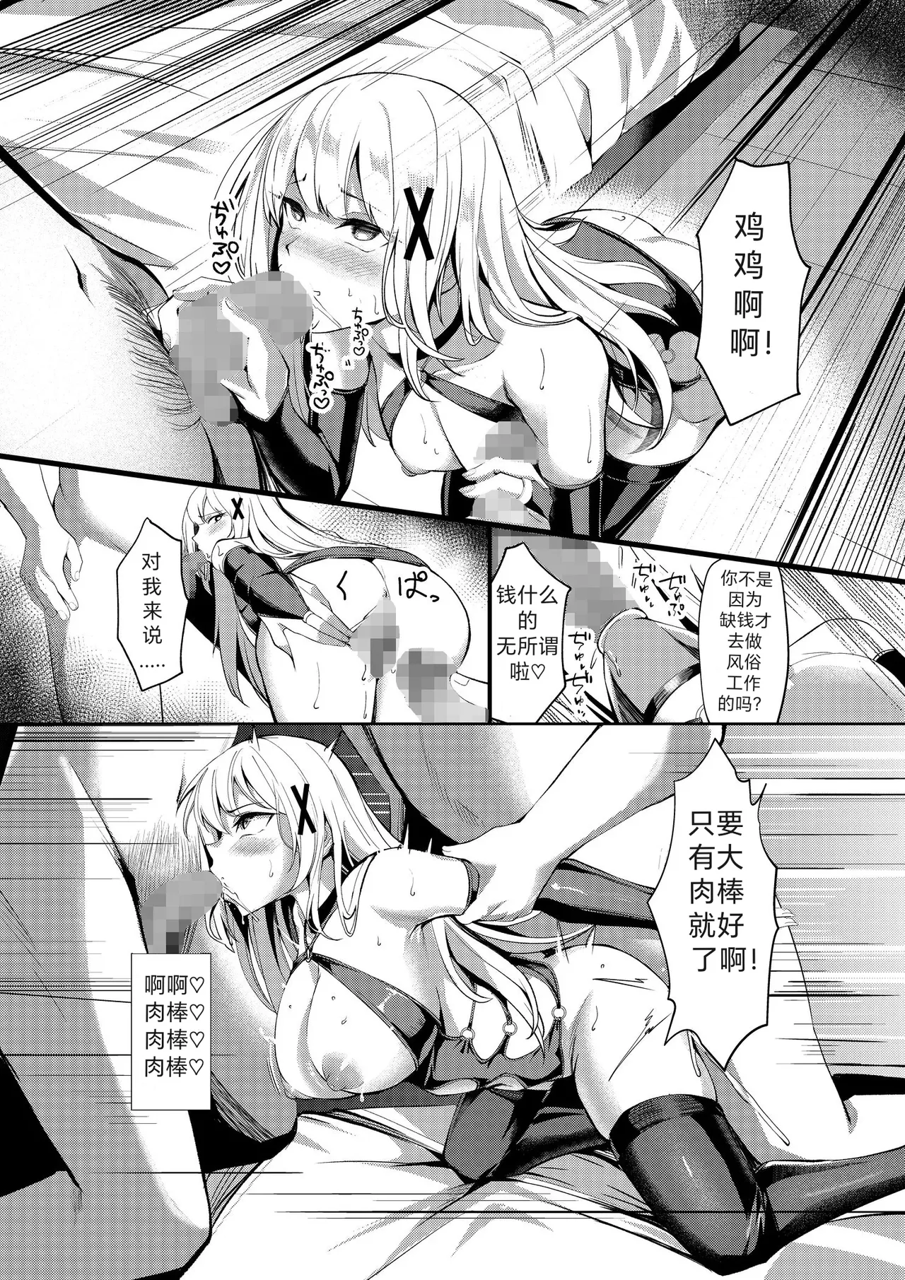 风俗女转生 ～当公主骑士转生到现实世界后竟然成了风俗娘的事～ page 36 original parody - rough translation hentai manga - read online free