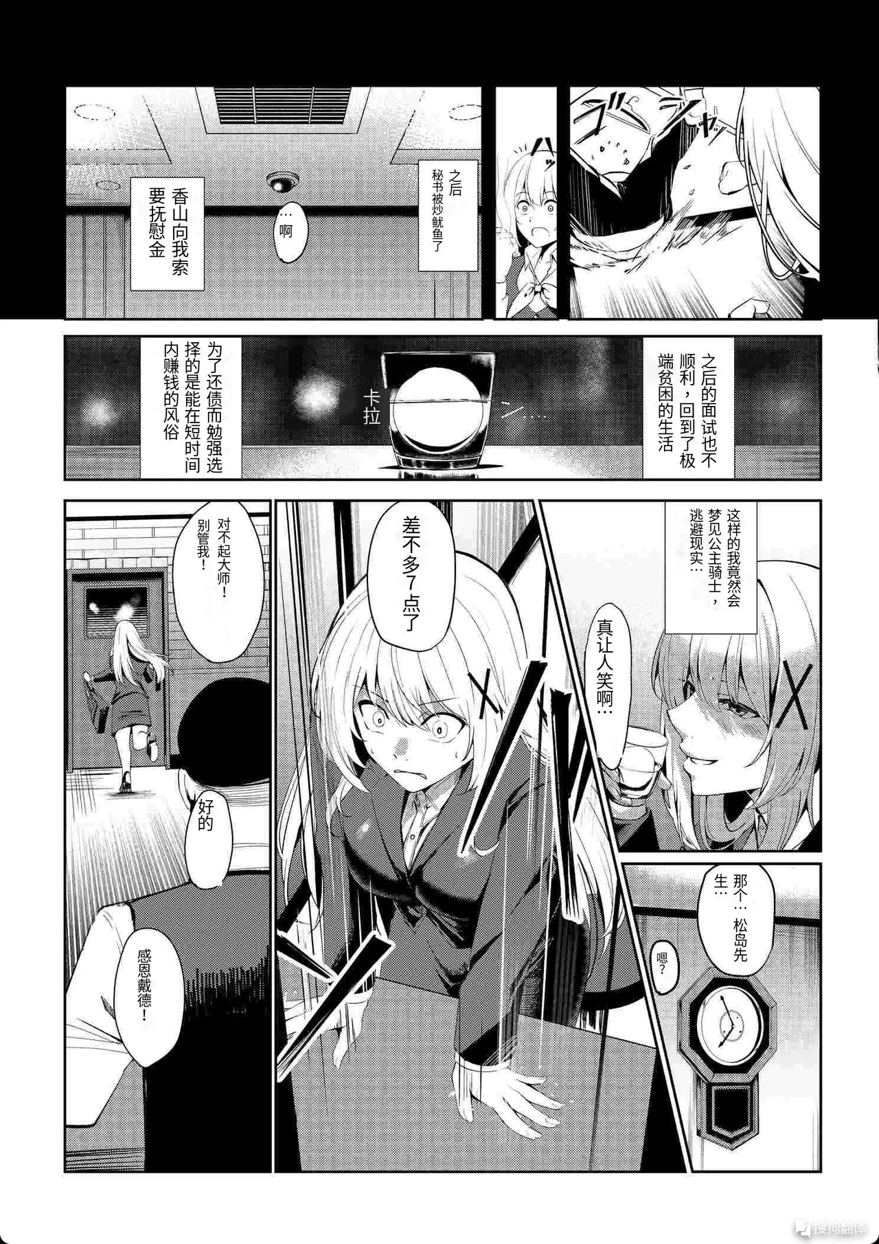 风俗女转生 ～当公主骑士转生到现实世界后竟然成了风俗娘的事～ page 9 original parody - rough translation hentai manga - read online free