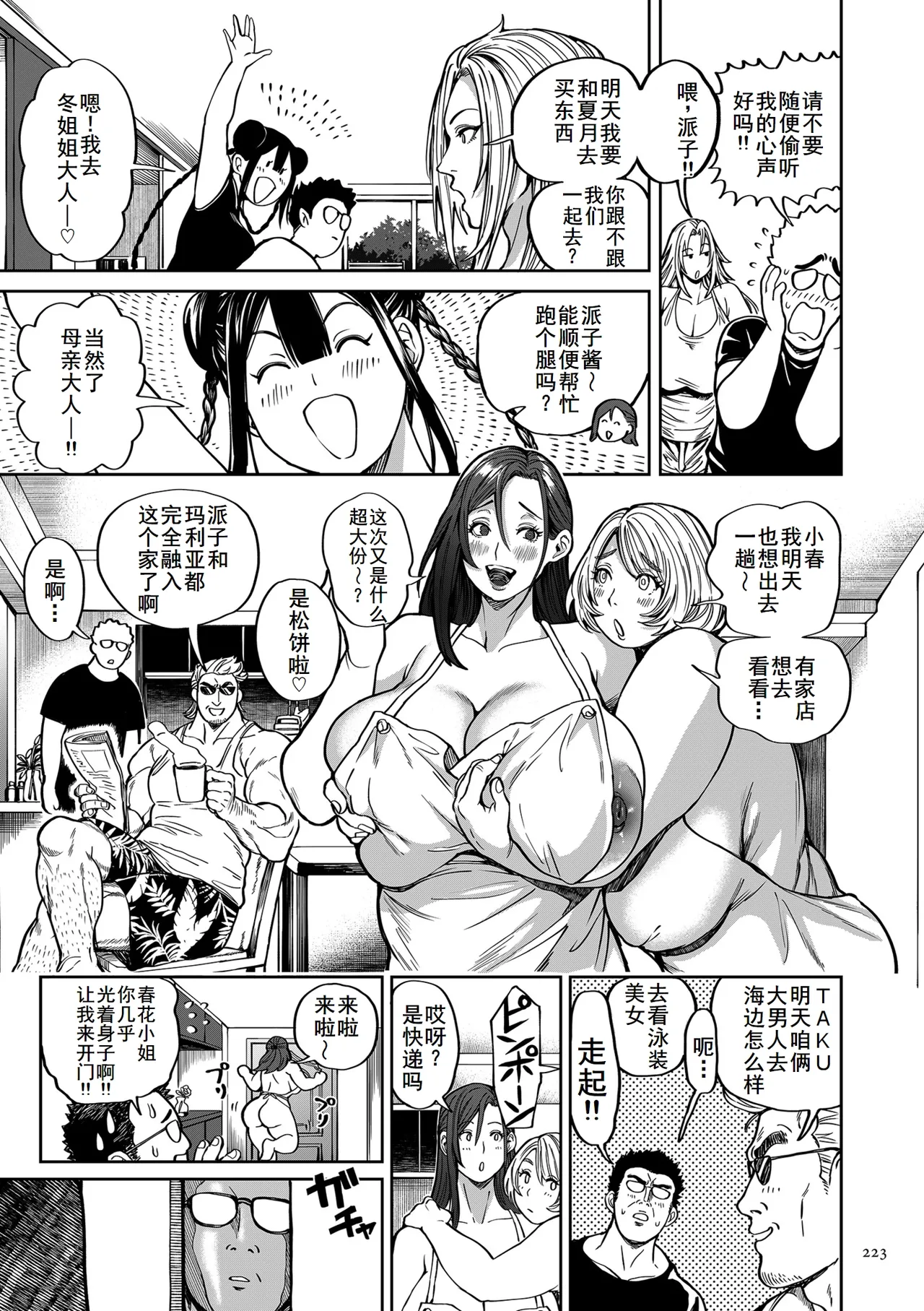 Shunkashuutou Harem Tengoku Ch. 15 Sekai o Monda Otoko page 43 - sole male nakadashi hentai manga - read online free