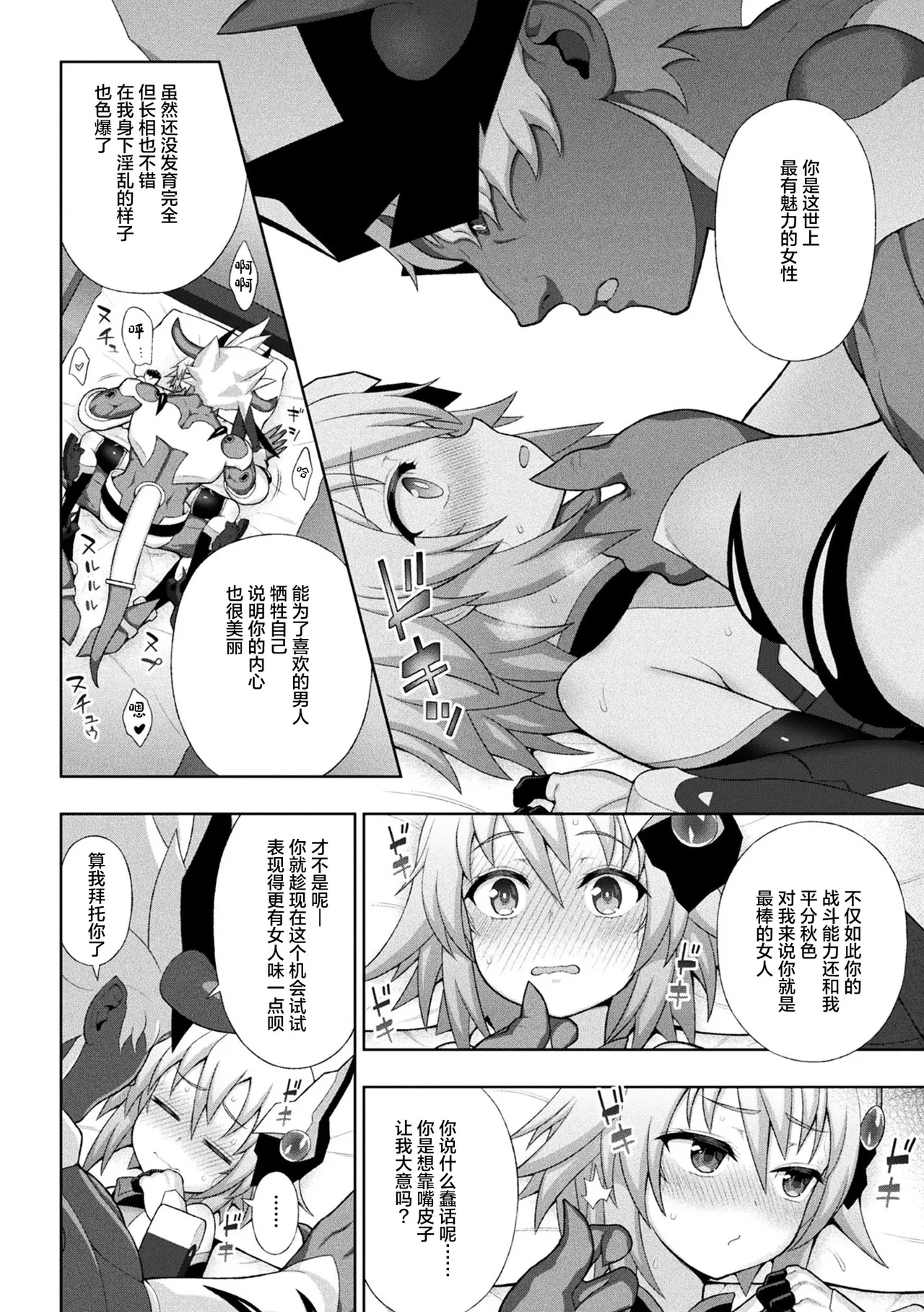 Kukkoro Heroines Vol. 2 - Page 65