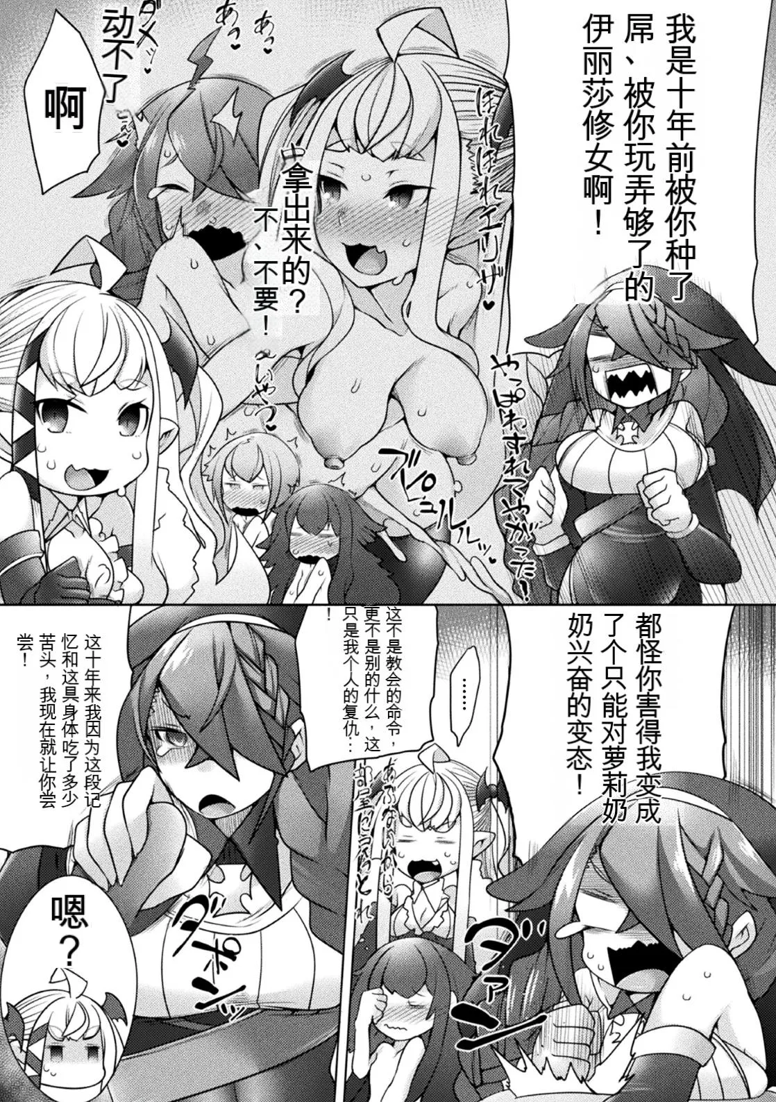 Kukkoro Heroines Vol. 2 - Page 76